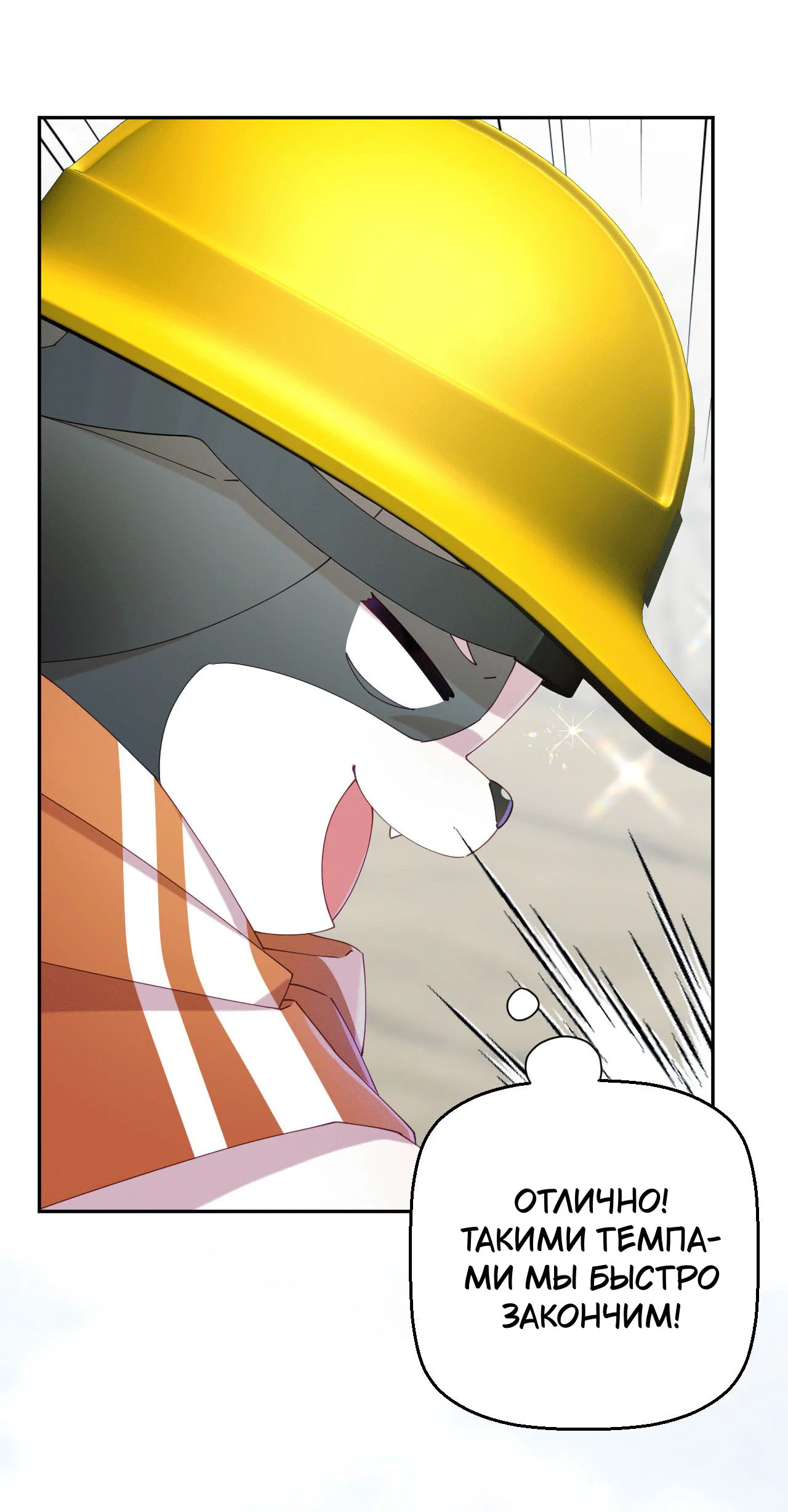 Манга Я целитель №1 на сервере, но лечить не умею. - Глава 17 Страница 50