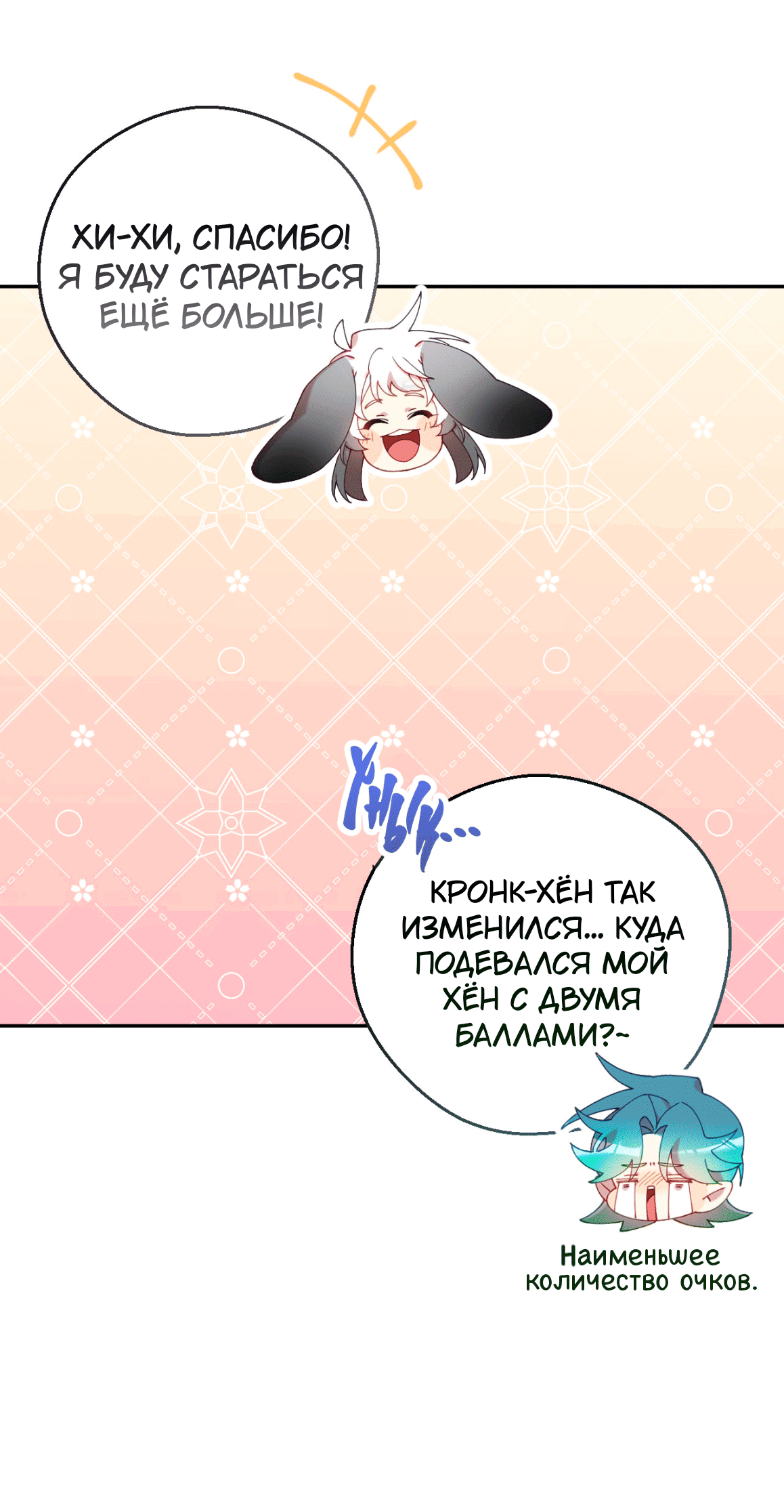 Манга Я целитель №1 на сервере, но лечить не умею. - Глава 17 Страница 25