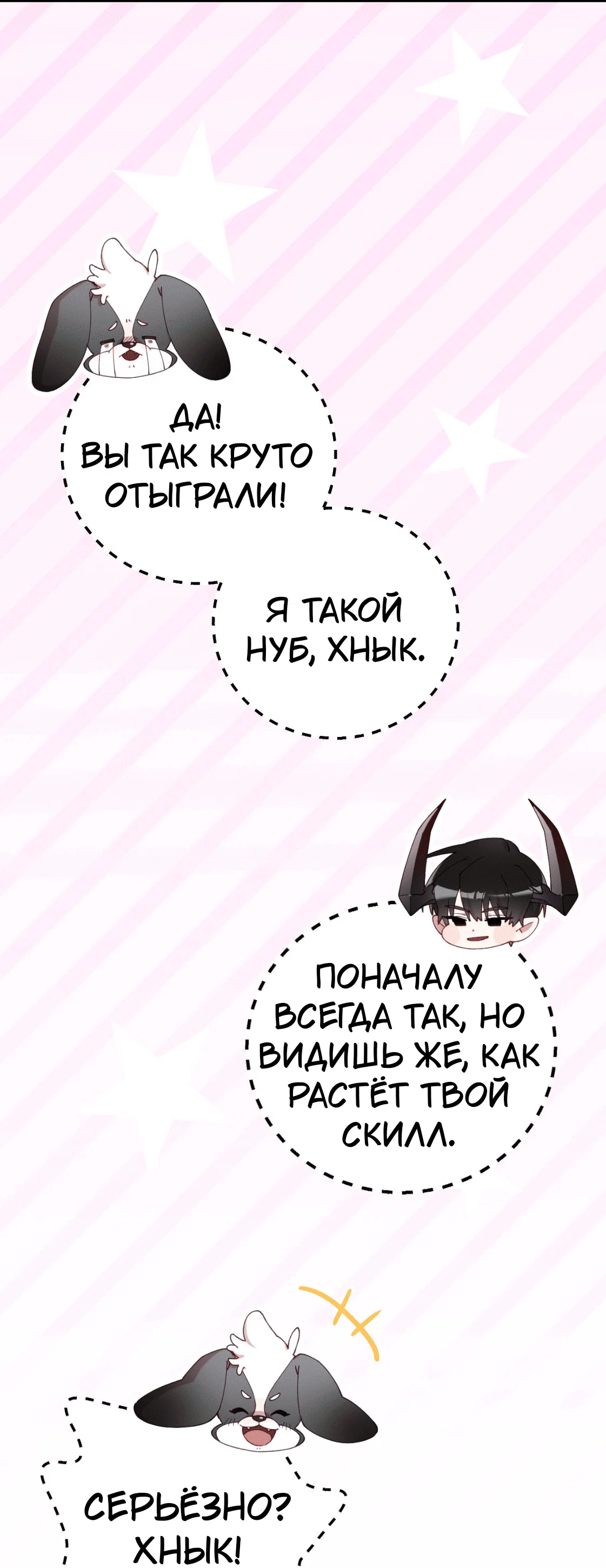 Манга Я целитель №1 на сервере, но лечить не умею. - Глава 17 Страница 10