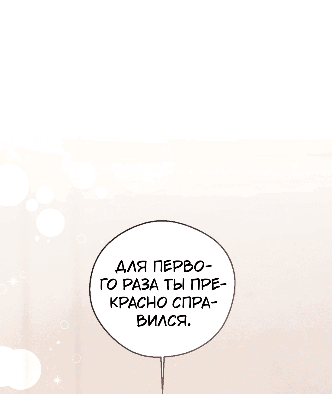 Манга Я целитель №1 на сервере, но лечить не умею. - Глава 17 Страница 2