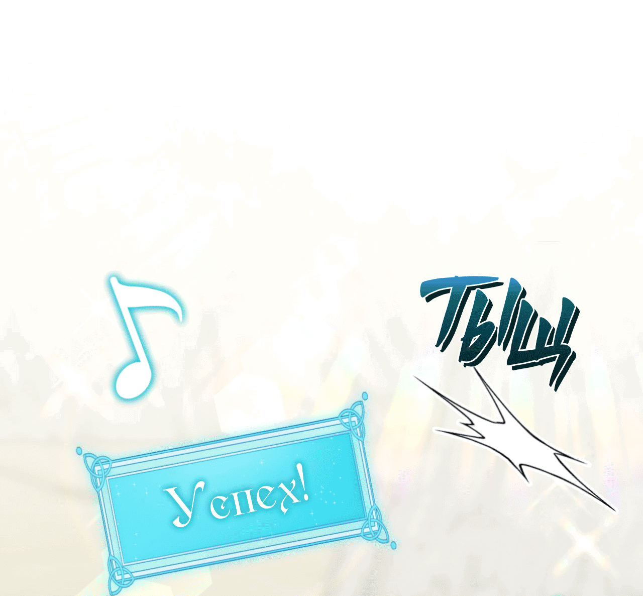 Манга Я целитель №1 на сервере, но лечить не умею. - Глава 18 Страница 2