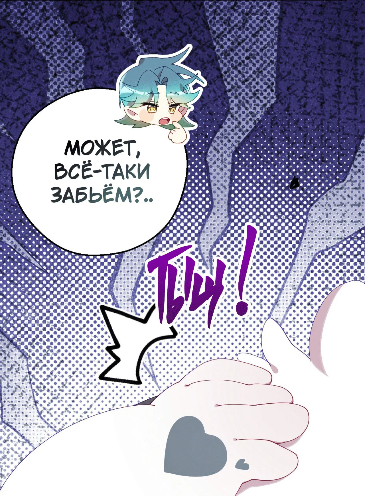 Манга Я целитель №1 на сервере, но лечить не умею. - Глава 18 Страница 10