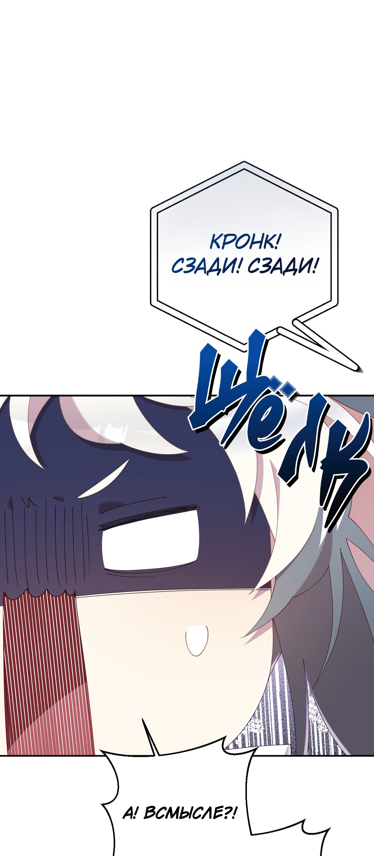 Манга Я целитель №1 на сервере, но лечить не умею. - Глава 18 Страница 27