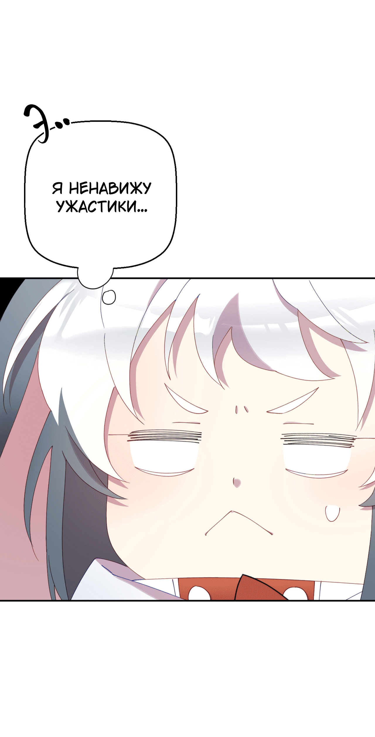 Манга Я целитель №1 на сервере, но лечить не умею. - Глава 18 Страница 32