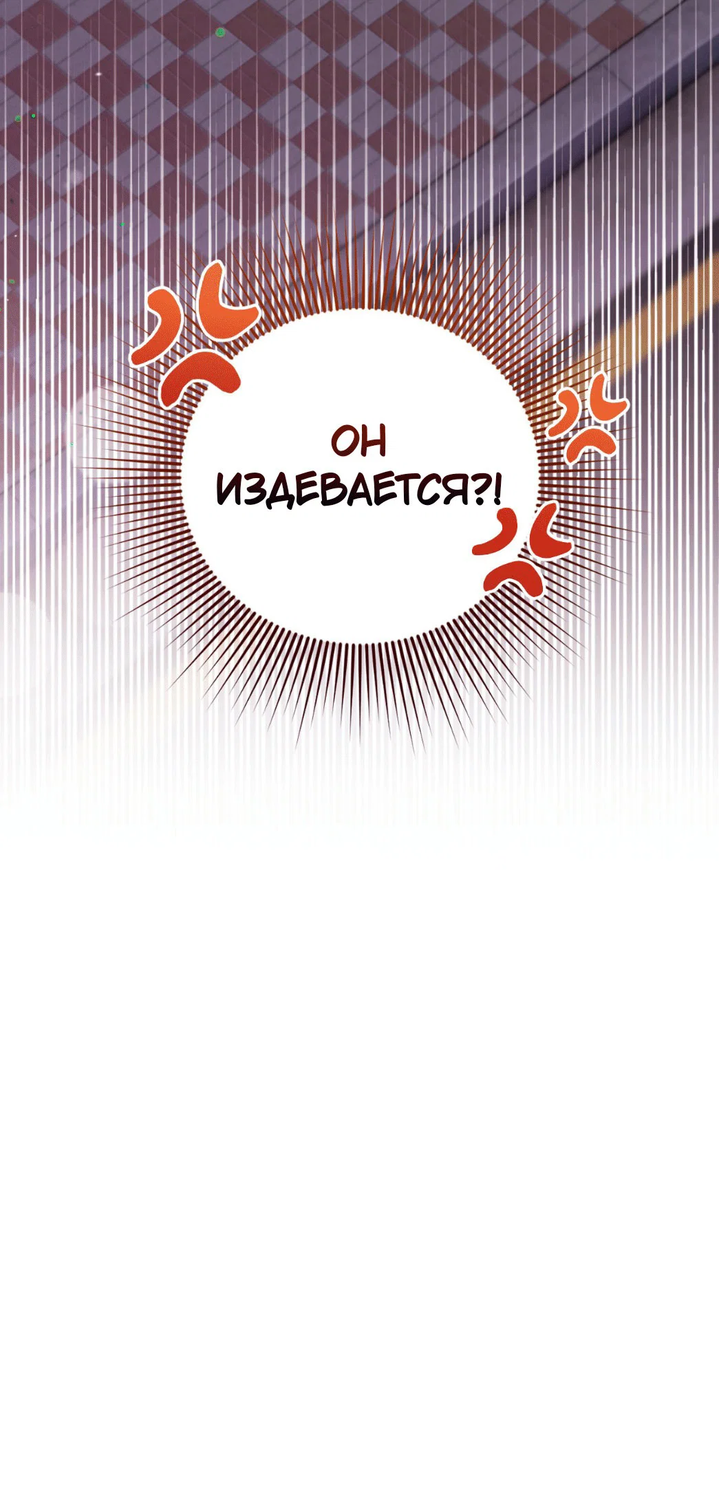 Манга Я целитель №1 на сервере, но лечить не умею. - Глава 18 Страница 77