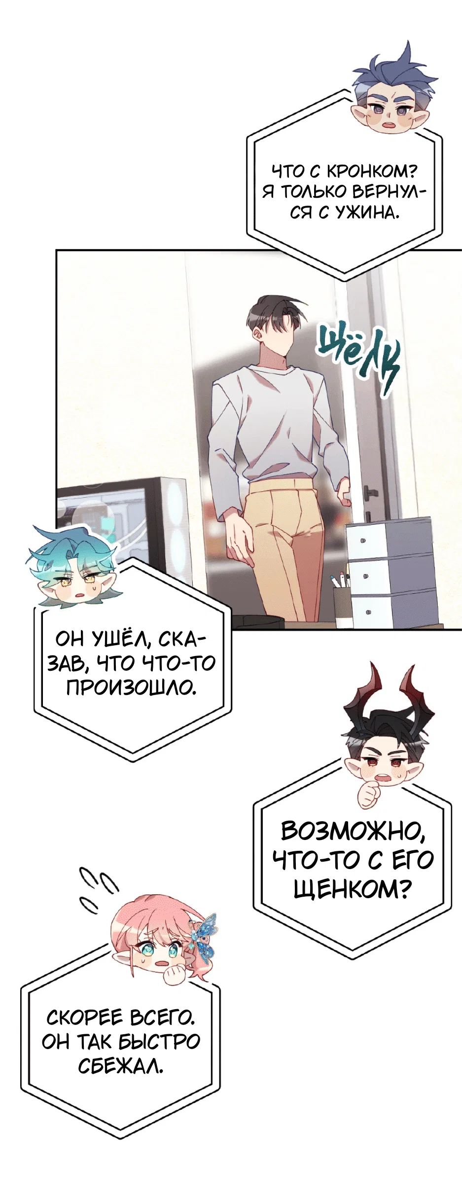 Манга Я целитель №1 на сервере, но лечить не умею. - Глава 18 Страница 58