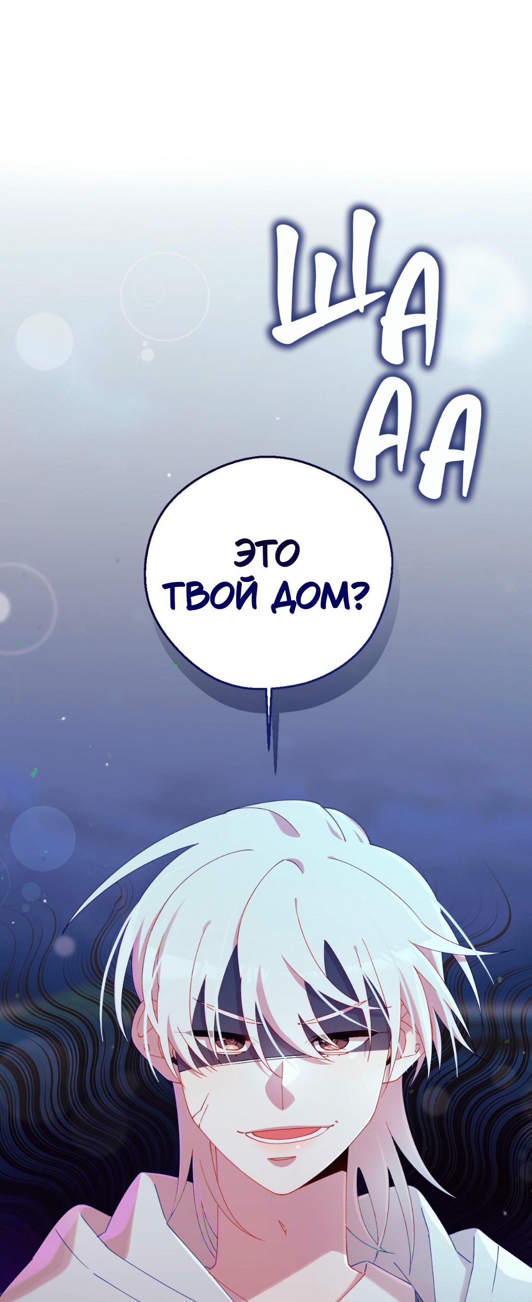 Манга Я целитель №1 на сервере, но лечить не умею. - Глава 18 Страница 73