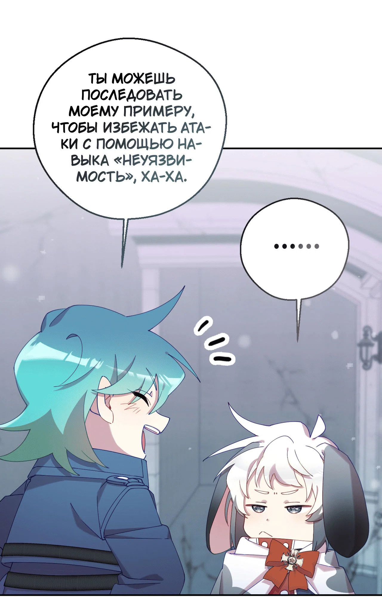 Манга Я целитель №1 на сервере, но лечить не умею. - Глава 18 Страница 37