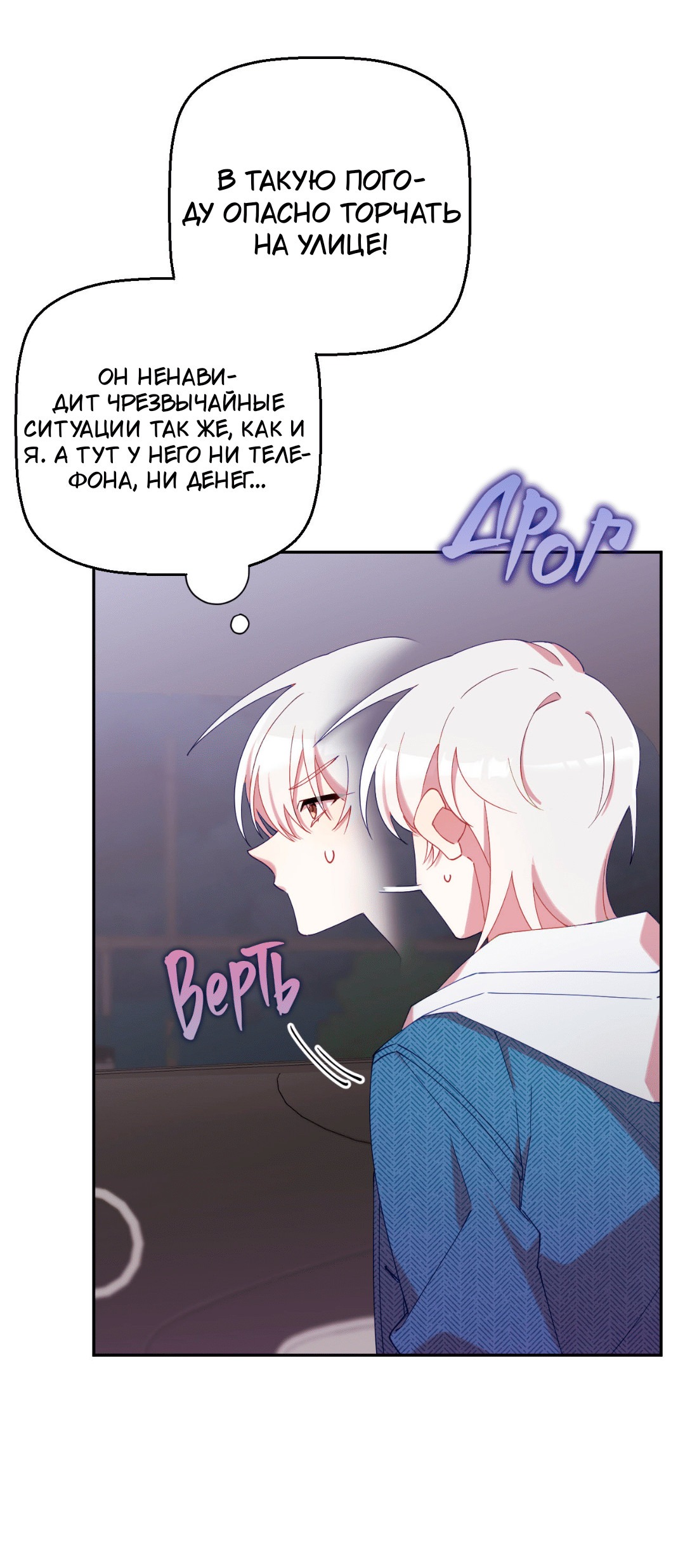 Манга Я целитель №1 на сервере, но лечить не умею. - Глава 18 Страница 68