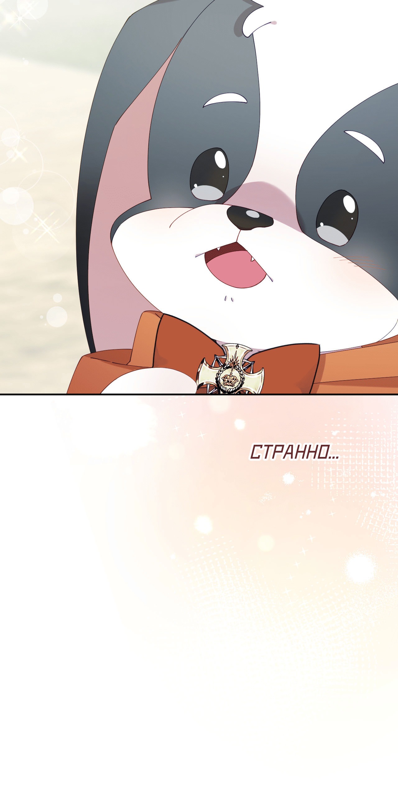 Манга Я целитель №1 на сервере, но лечить не умею. - Глава 18 Страница 15