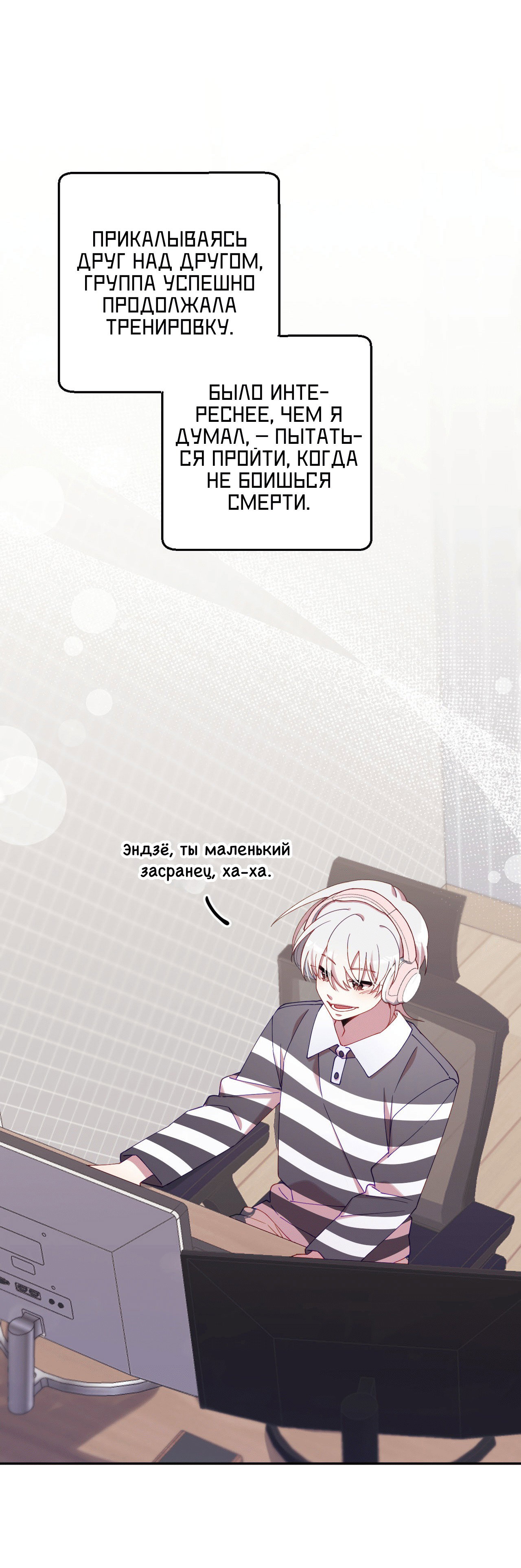 Манга Я целитель №1 на сервере, но лечить не умею. - Глава 18 Страница 41