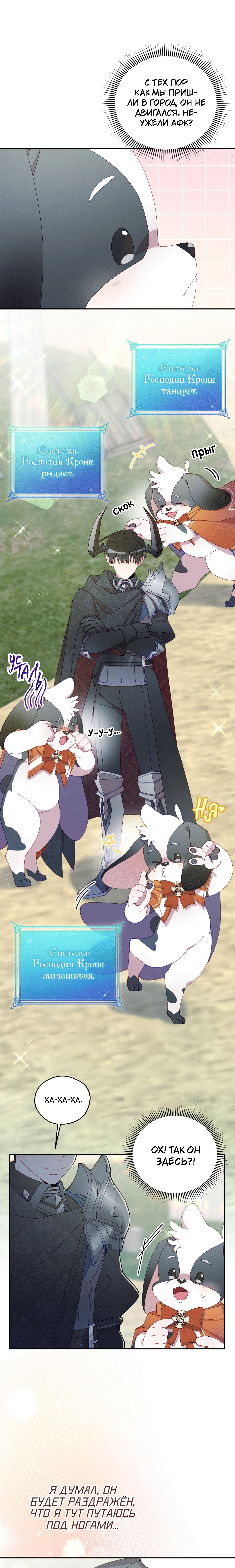 Манга Я целитель №1 на сервере, но лечить не умею. - Глава 18 Страница 14