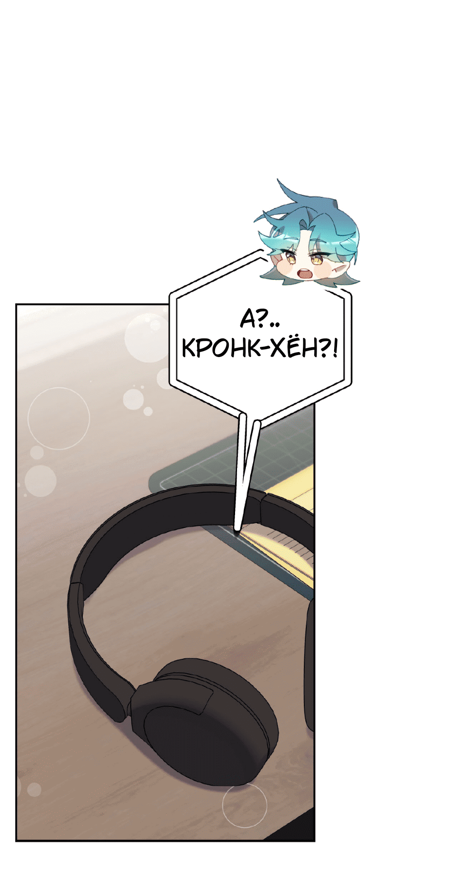 Манга Я целитель №1 на сервере, но лечить не умею. - Глава 18 Страница 57