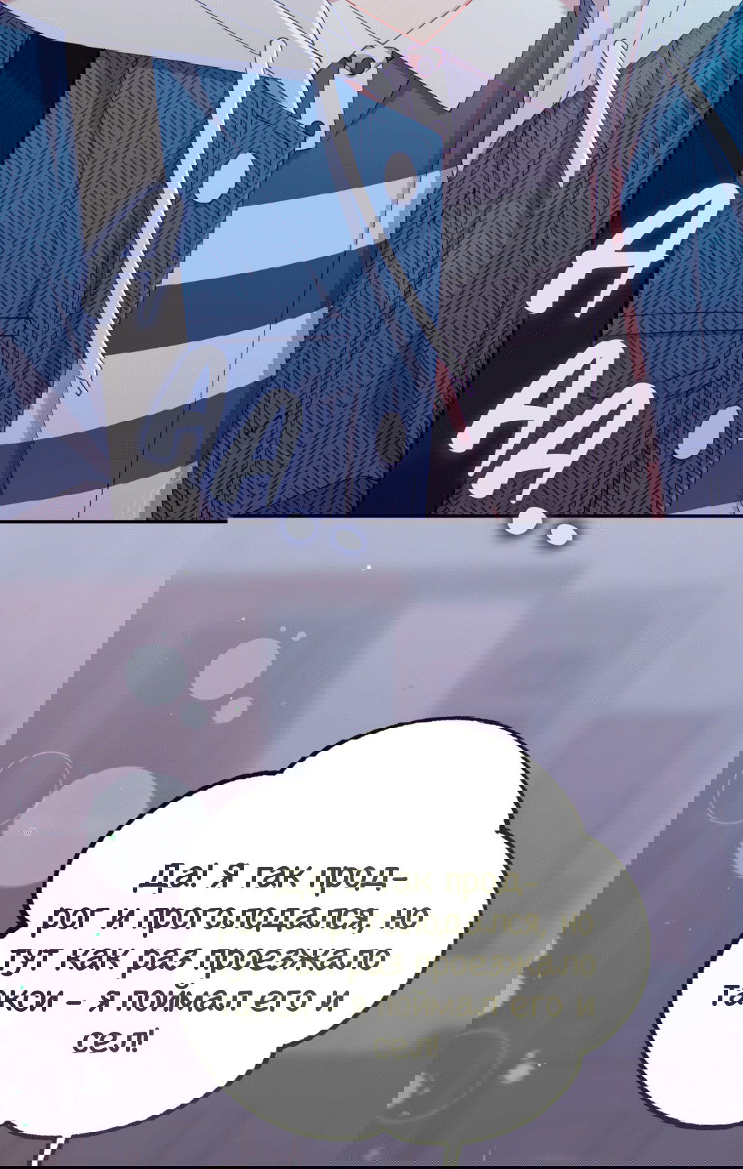 Манга Я целитель №1 на сервере, но лечить не умею. - Глава 18 Страница 74