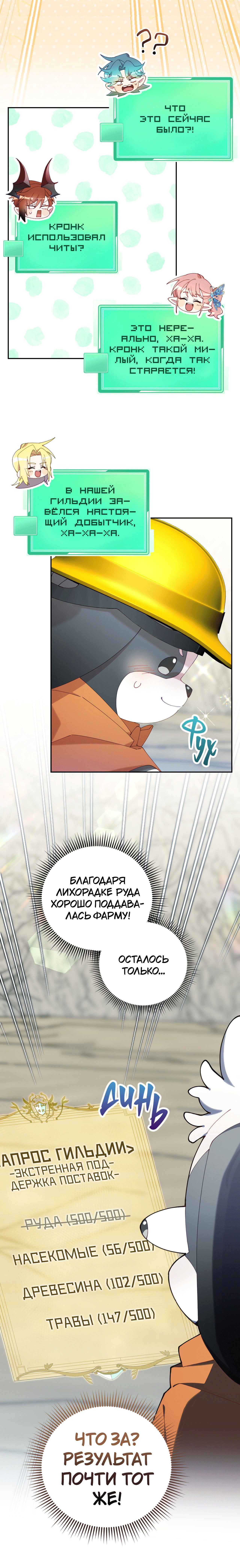 Манга Я целитель №1 на сервере, но лечить не умею. - Глава 18 Страница 7