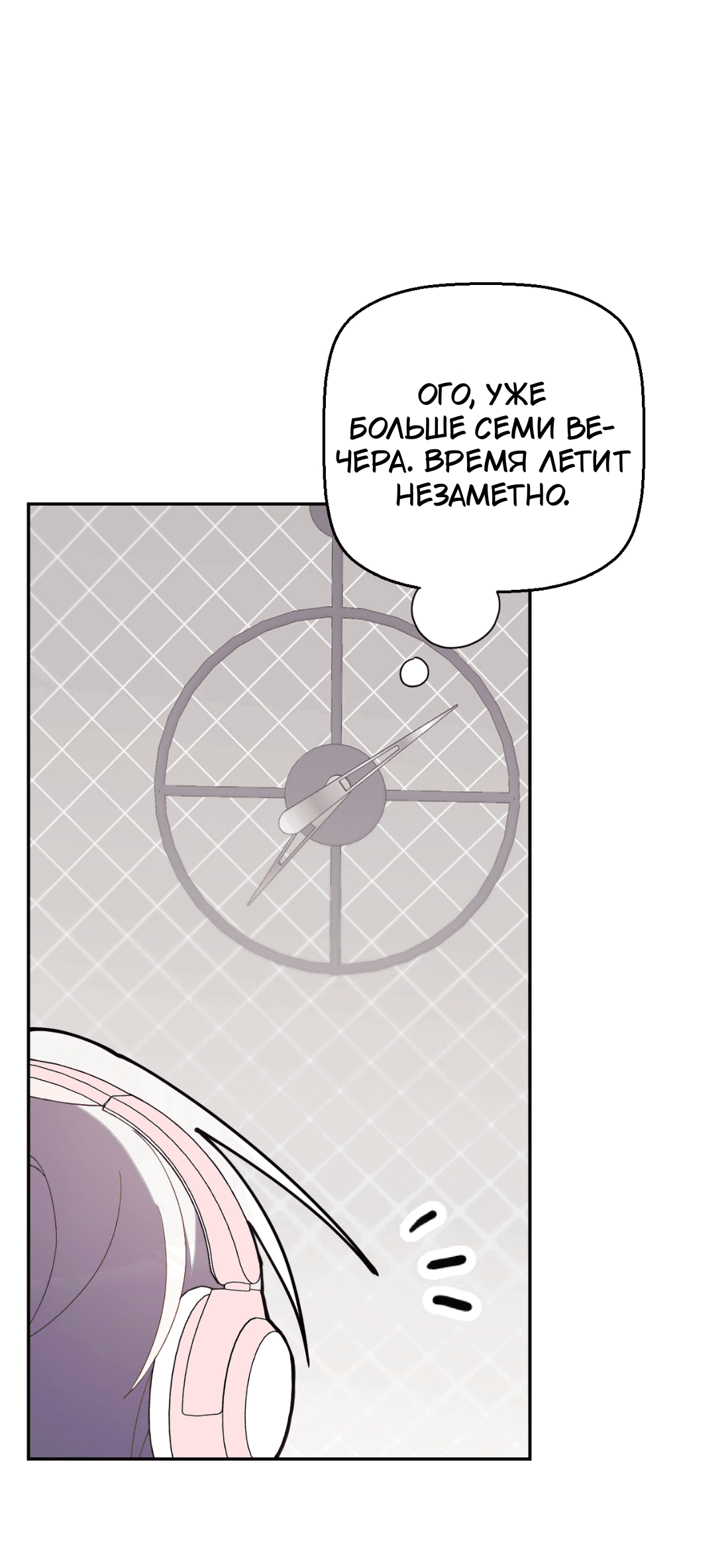 Манга Я целитель №1 на сервере, но лечить не умею. - Глава 18 Страница 42