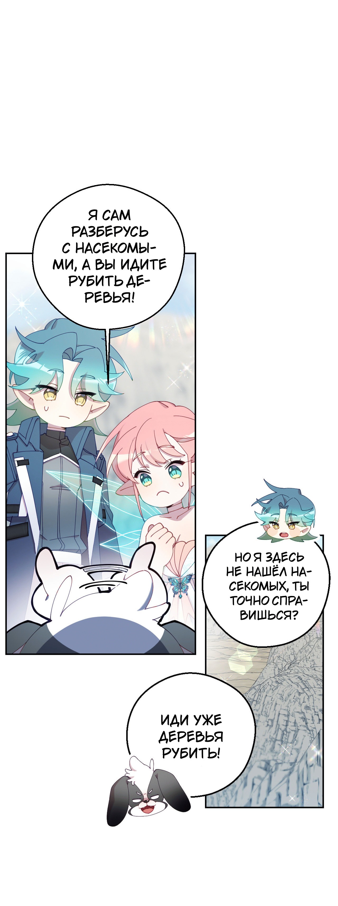 Манга Я целитель №1 на сервере, но лечить не умею. - Глава 18 Страница 12