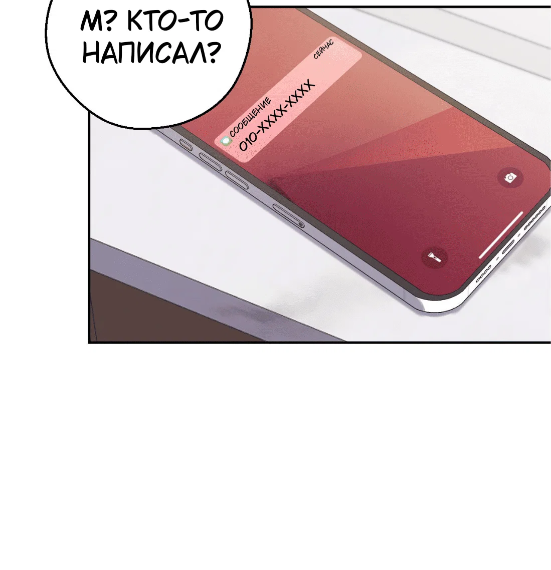 Манга Я целитель №1 на сервере, но лечить не умею. - Глава 18 Страница 45