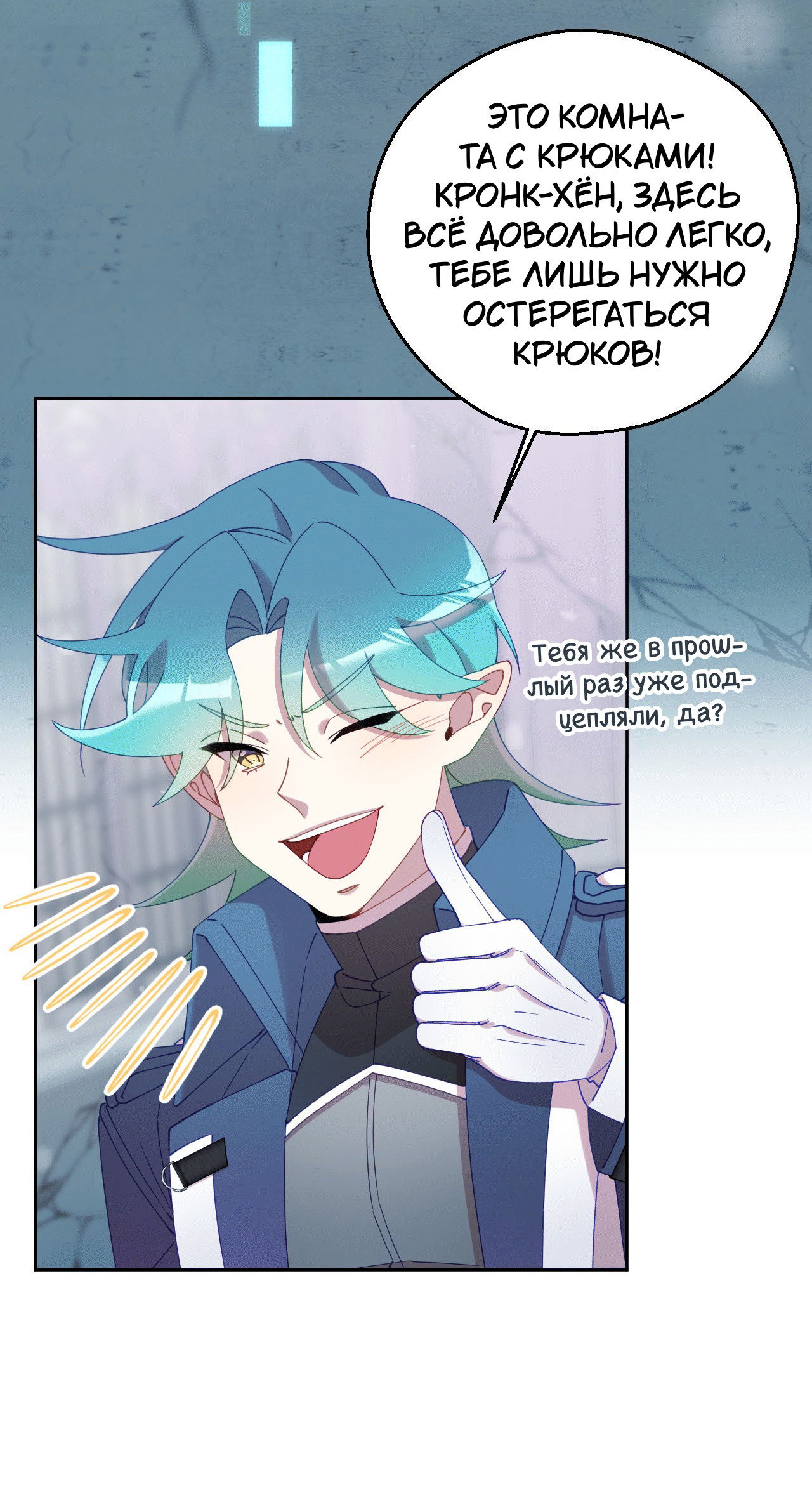 Манга Я целитель №1 на сервере, но лечить не умею. - Глава 18 Страница 36