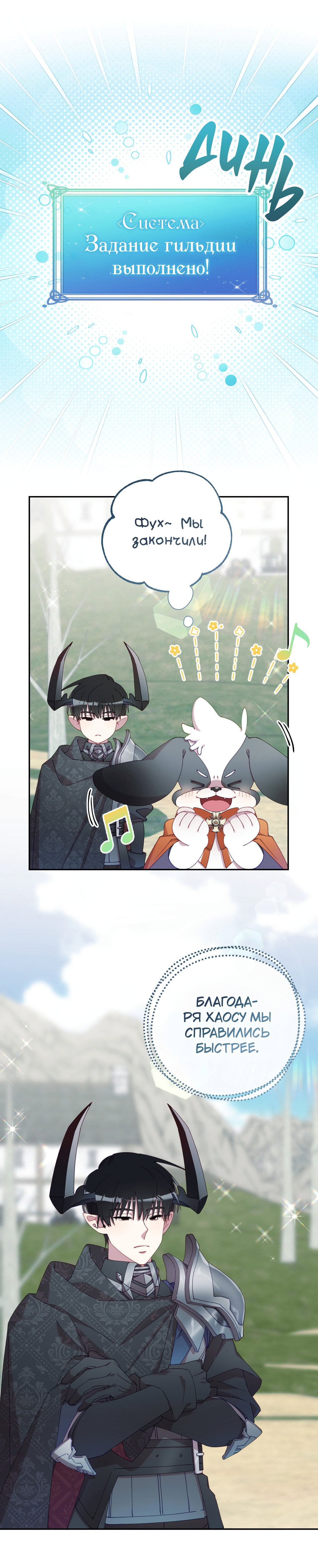 Манга Я целитель №1 на сервере, но лечить не умею. - Глава 18 Страница 13