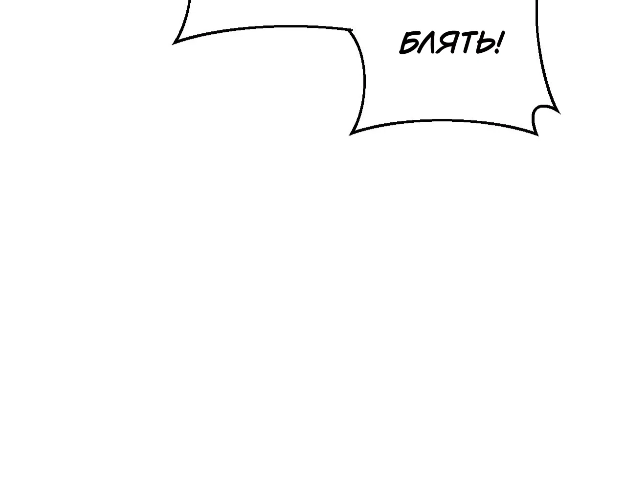 Манга Я целитель №1 на сервере, но лечить не умею. - Глава 18 Страница 28