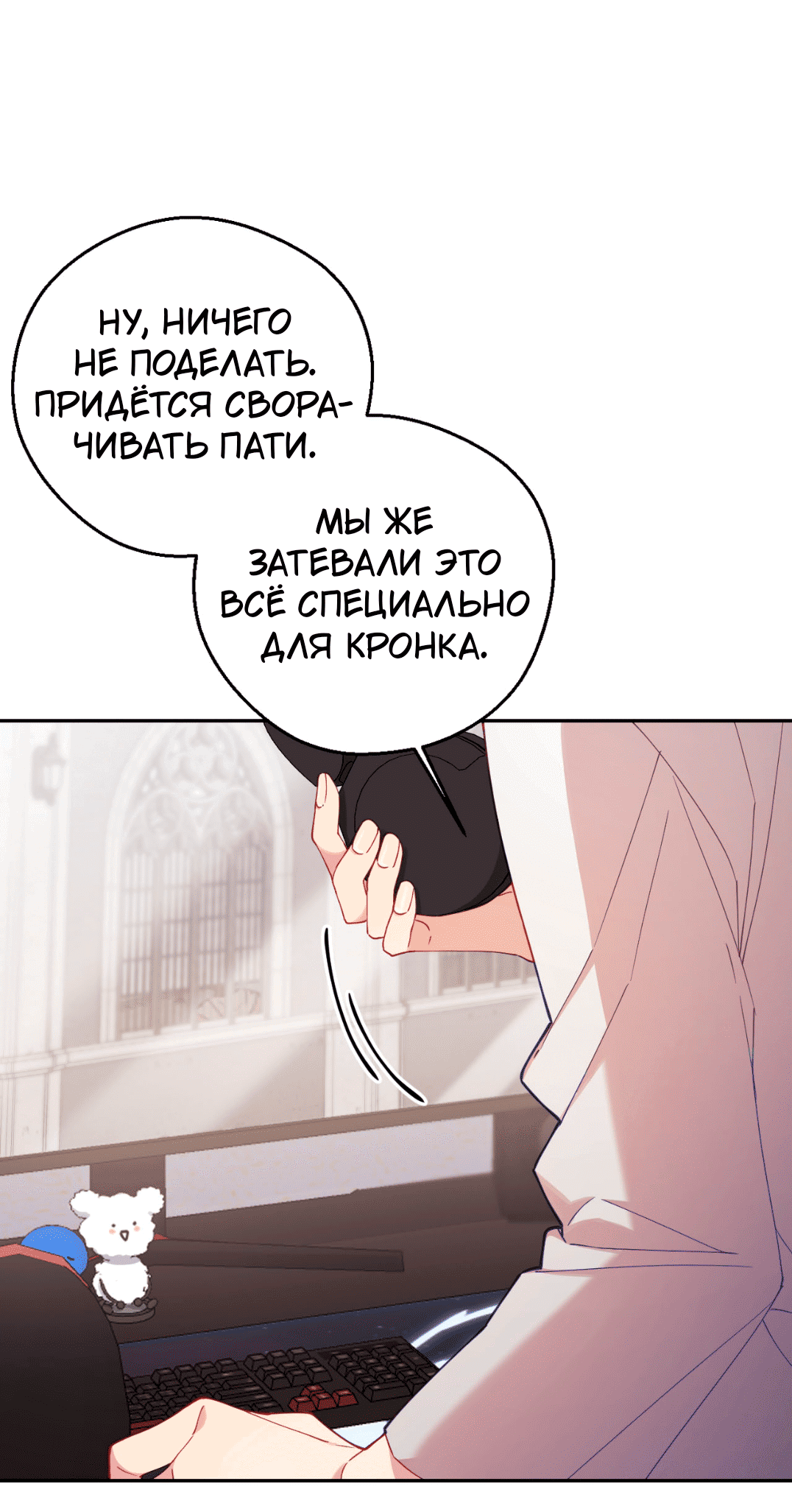 Манга Я целитель №1 на сервере, но лечить не умею. - Глава 18 Страница 62