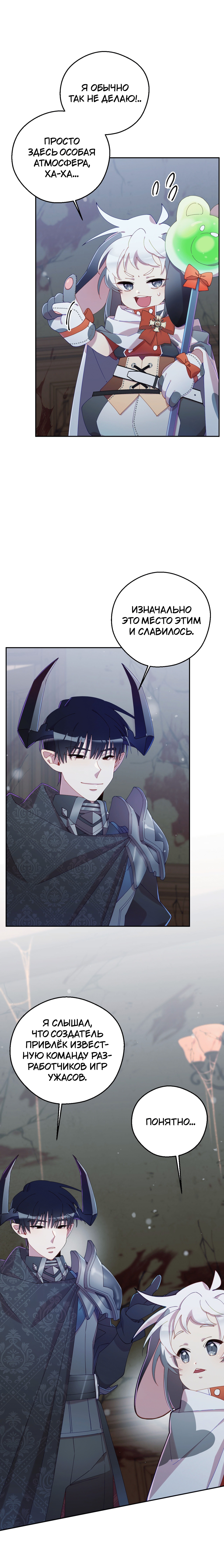 Манга Я целитель №1 на сервере, но лечить не умею. - Глава 18 Страница 31