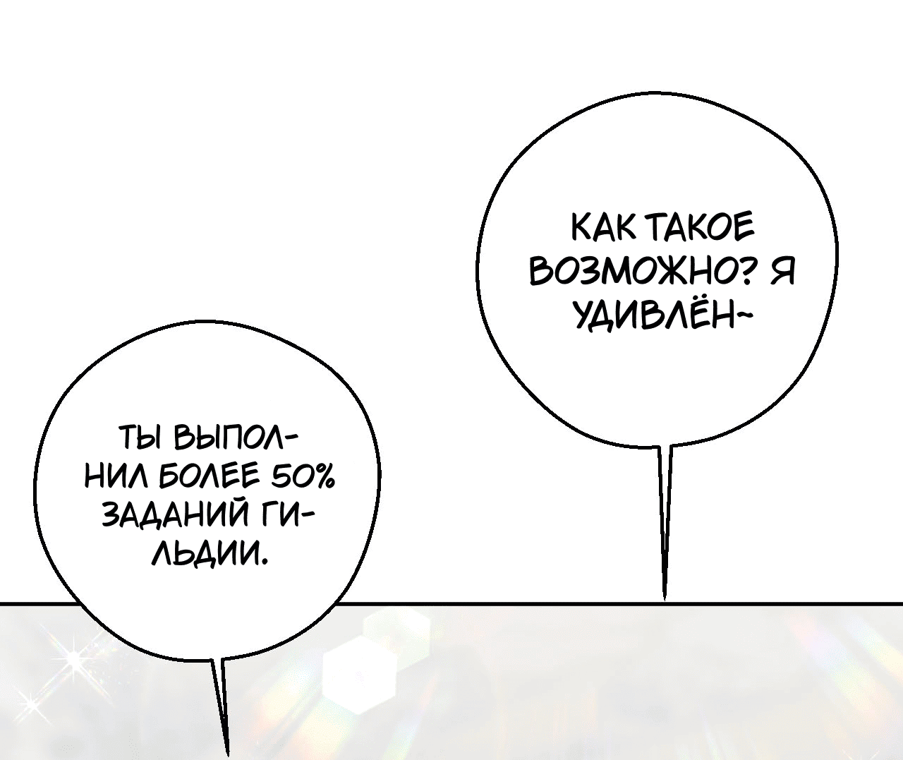 Манга Я целитель №1 на сервере, но лечить не умею. - Глава 18 Страница 17