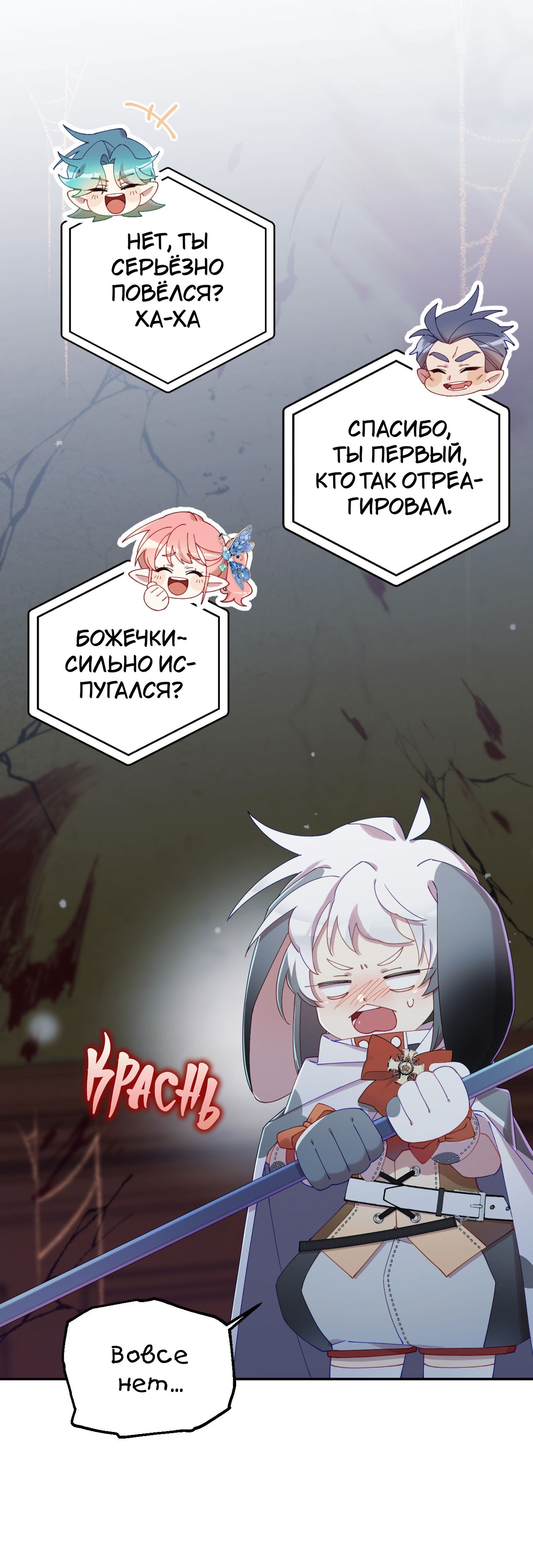 Манга Я целитель №1 на сервере, но лечить не умею. - Глава 18 Страница 30