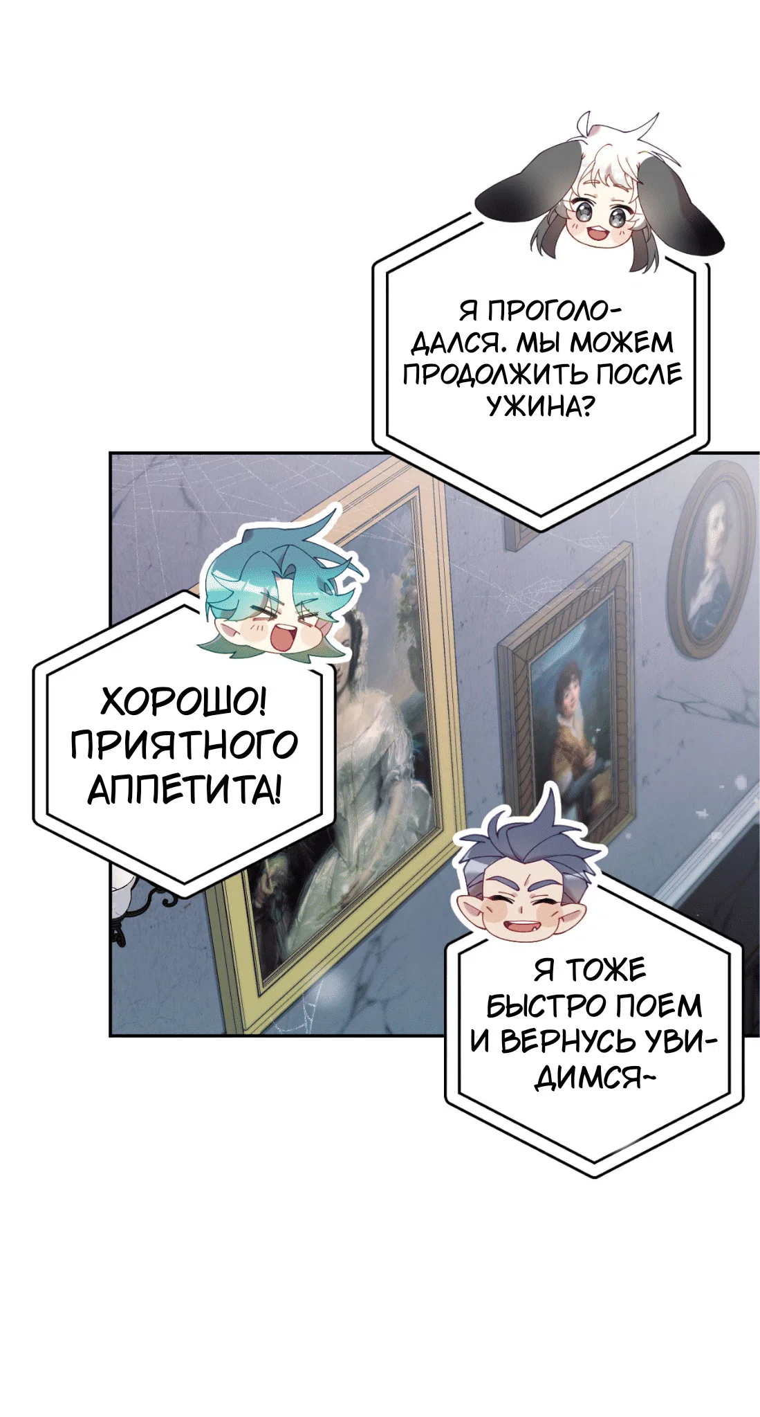 Манга Я целитель №1 на сервере, но лечить не умею. - Глава 18 Страница 43