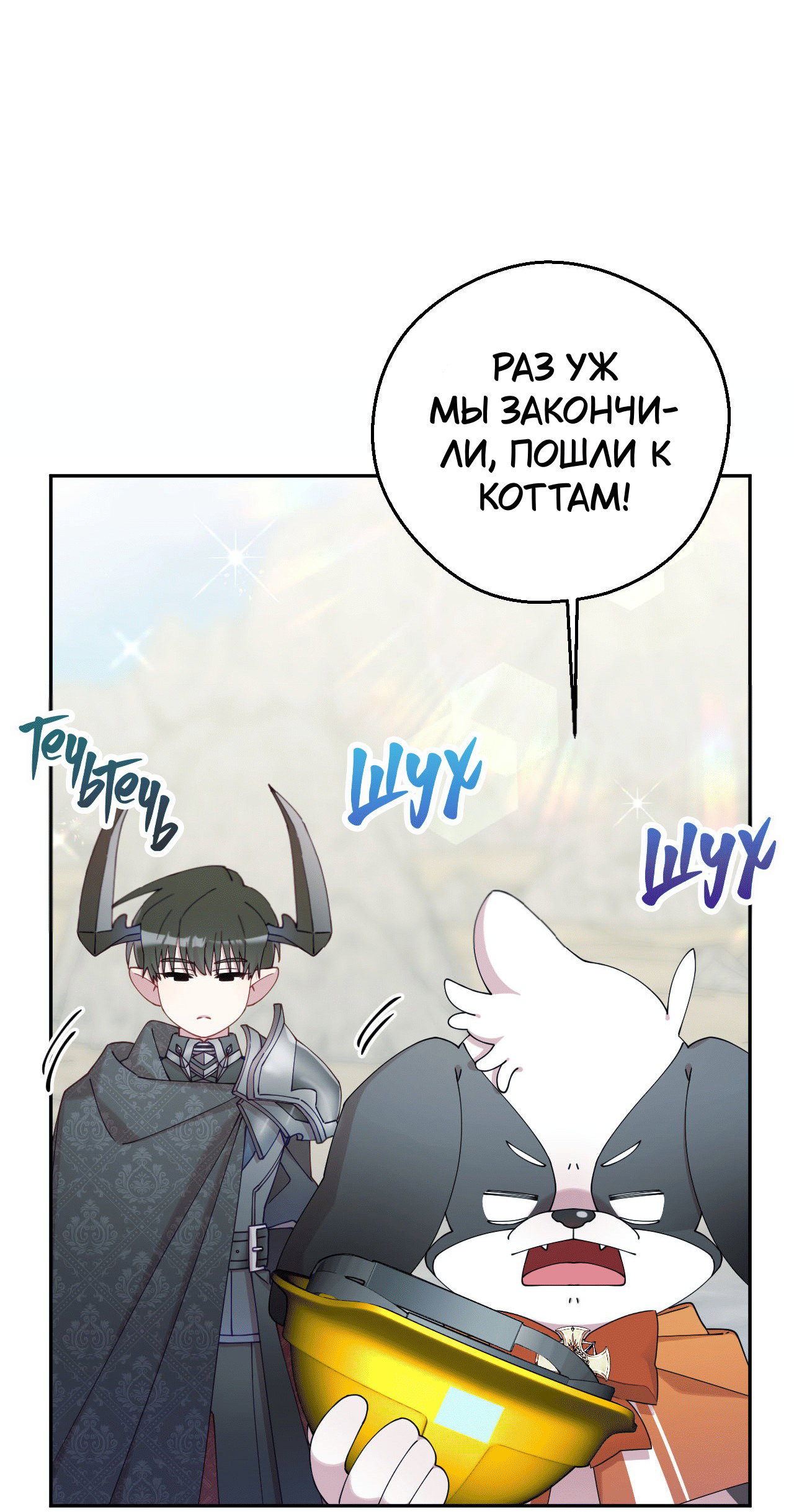 Манга Я целитель №1 на сервере, но лечить не умею. - Глава 18 Страница 8