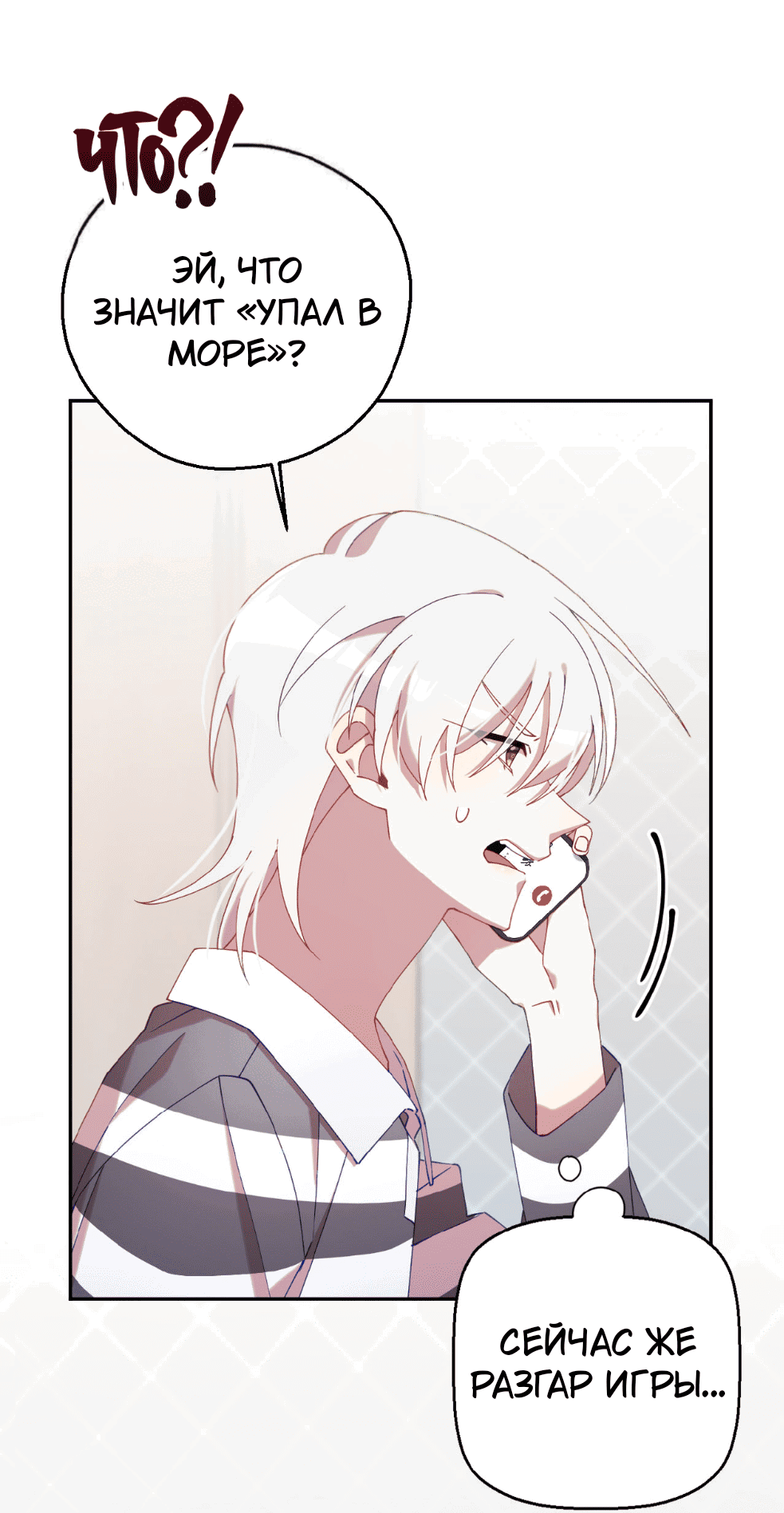 Манга Я целитель №1 на сервере, но лечить не умею. - Глава 18 Страница 49