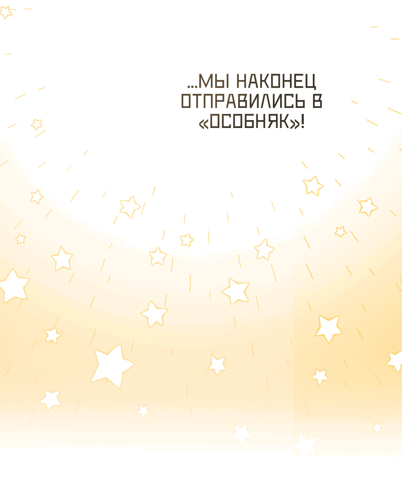 Манга Я целитель №1 на сервере, но лечить не умею. - Глава 18 Страница 19