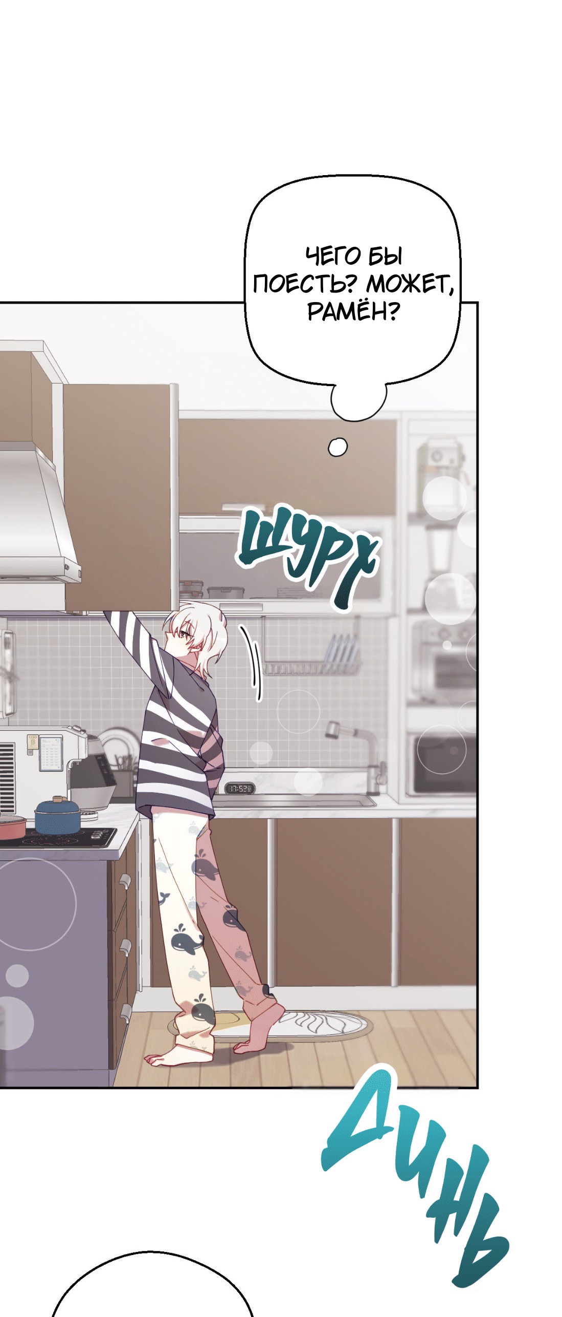 Манга Я целитель №1 на сервере, но лечить не умею. - Глава 18 Страница 44