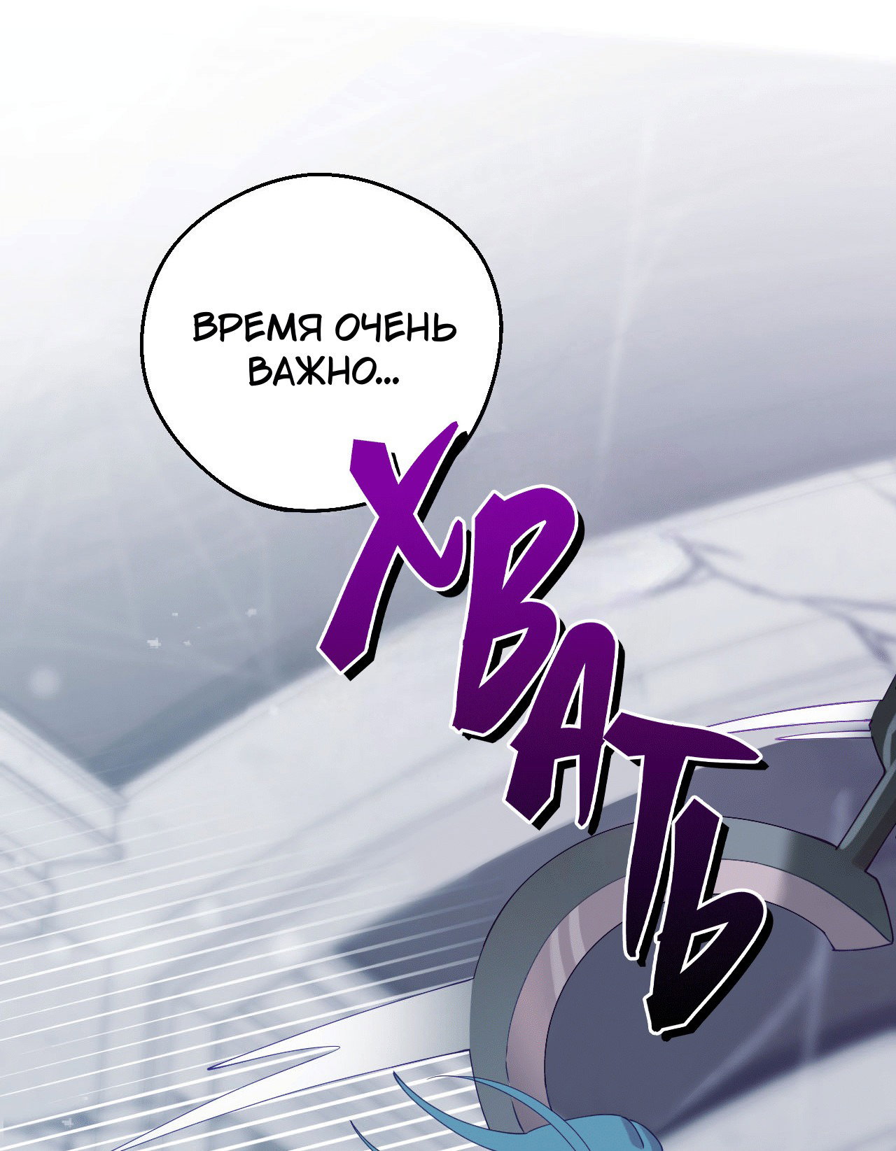 Манга Я целитель №1 на сервере, но лечить не умею. - Глава 18 Страница 38