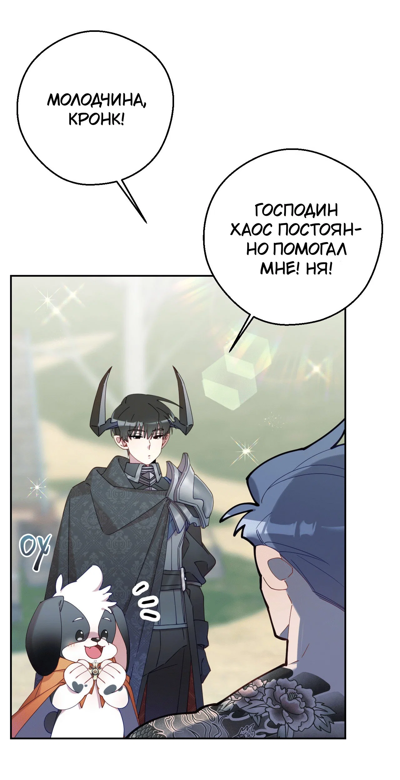 Манга Я целитель №1 на сервере, но лечить не умею. - Глава 18 Страница 16