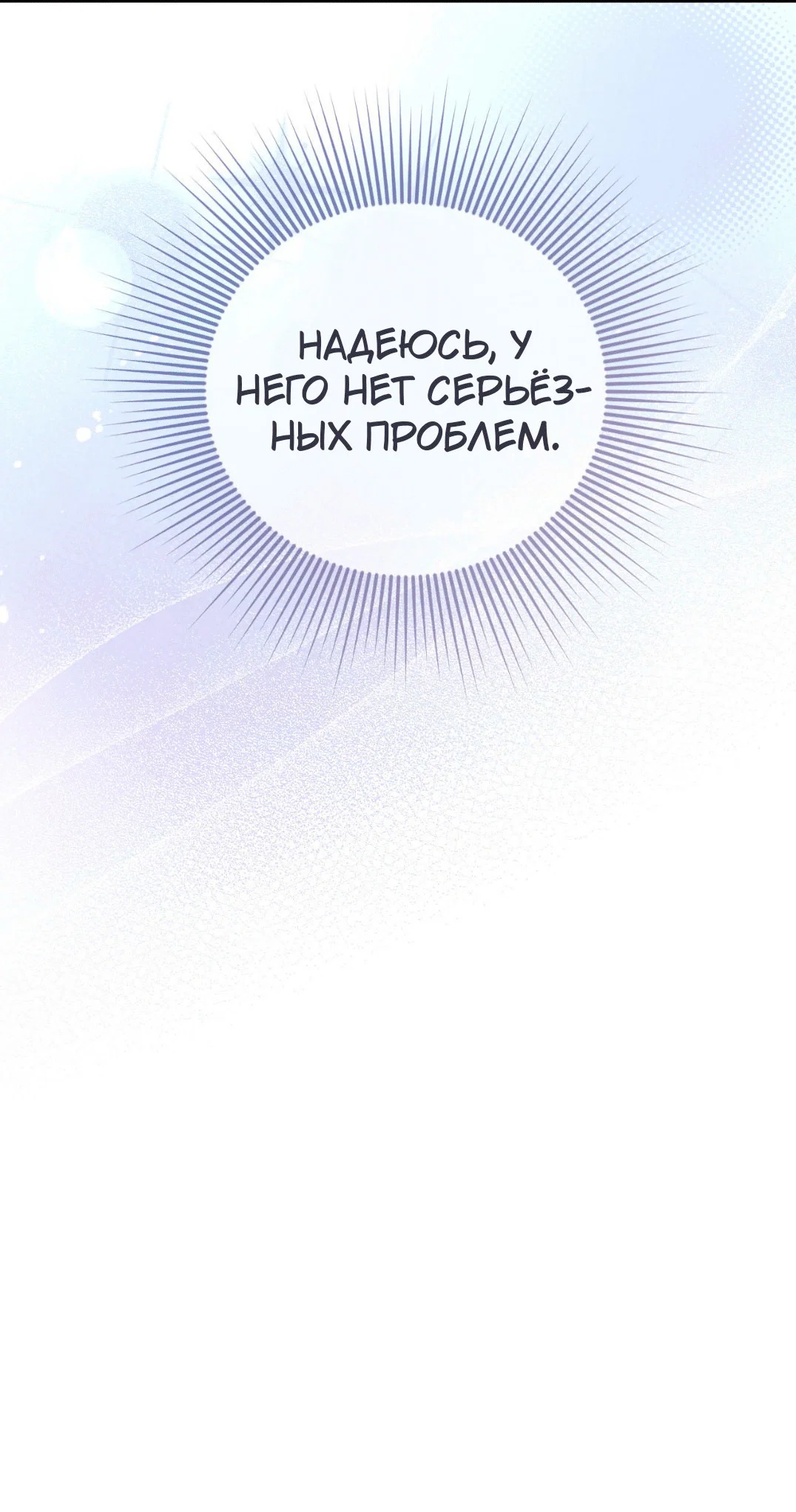 Манга Я целитель №1 на сервере, но лечить не умею. - Глава 18 Страница 65