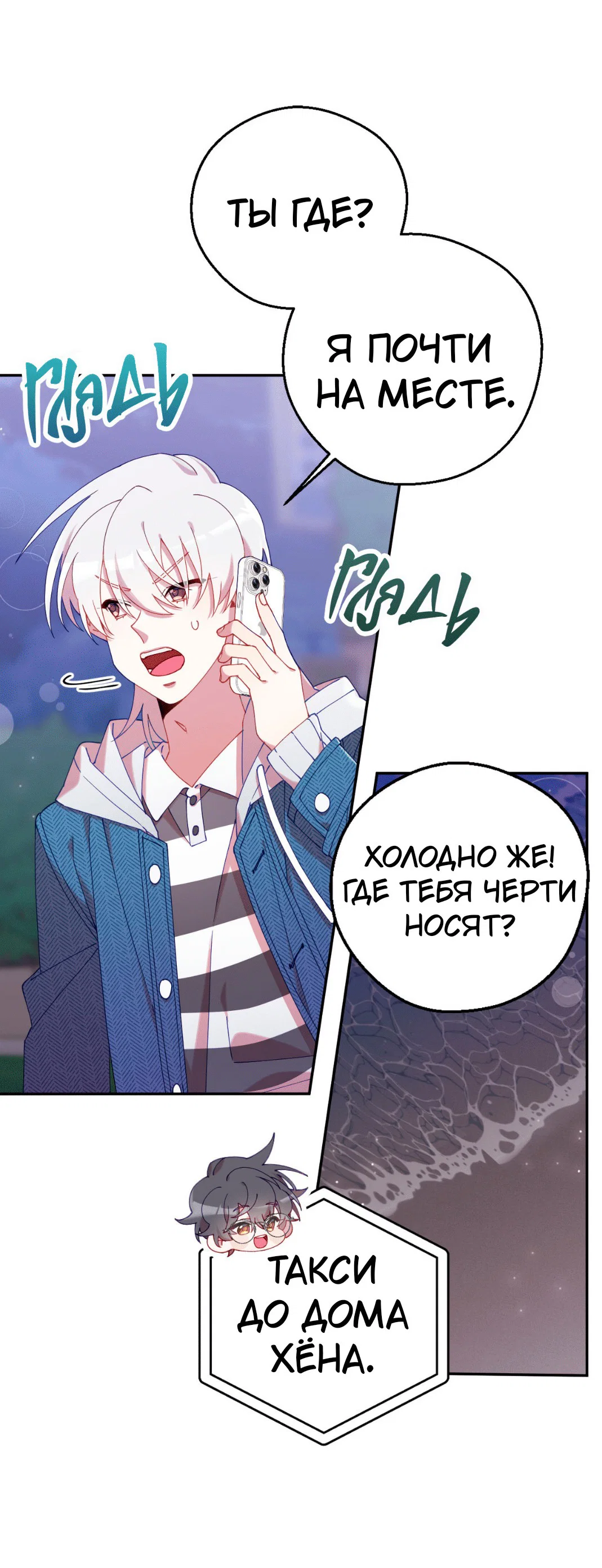 Манга Я целитель №1 на сервере, но лечить не умею. - Глава 18 Страница 70