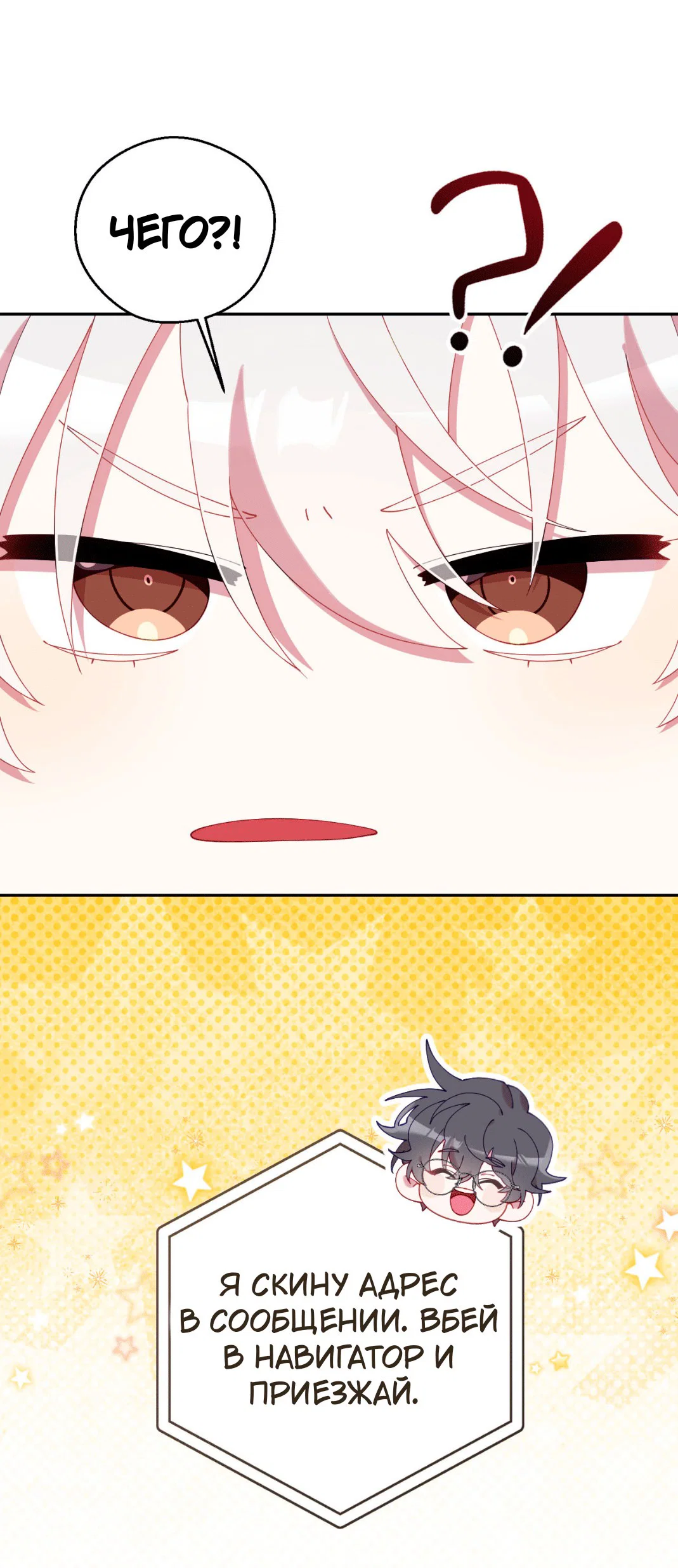 Манга Я целитель №1 на сервере, но лечить не умею. - Глава 18 Страница 71