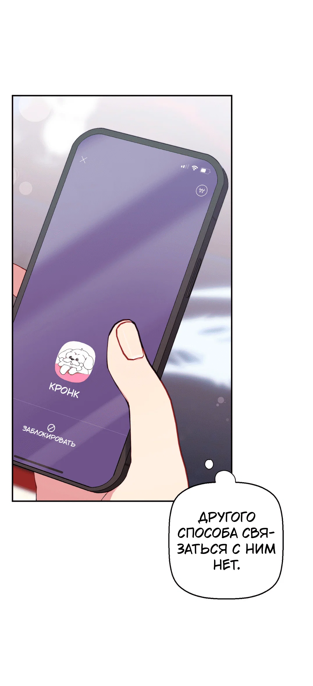 Манга Я целитель №1 на сервере, но лечить не умею. - Глава 18 Страница 61