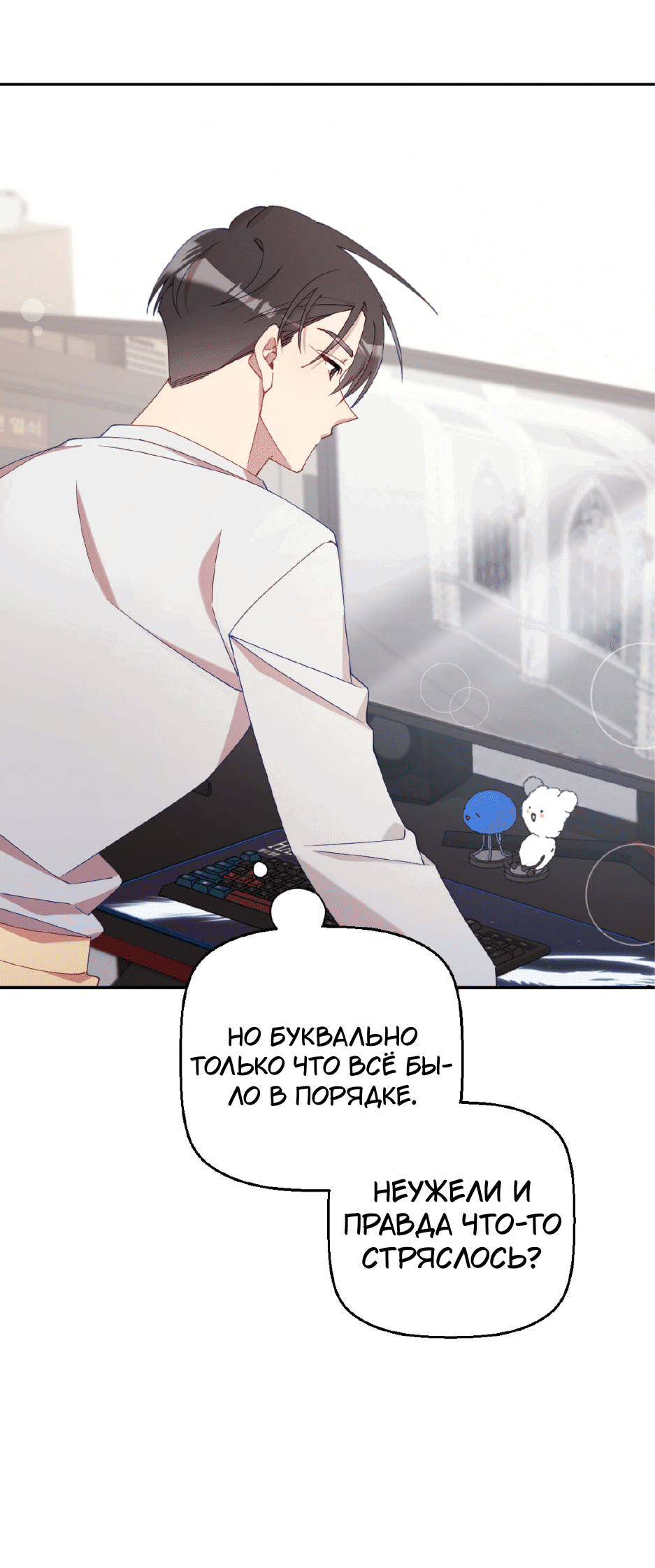 Манга Я целитель №1 на сервере, но лечить не умею. - Глава 18 Страница 59