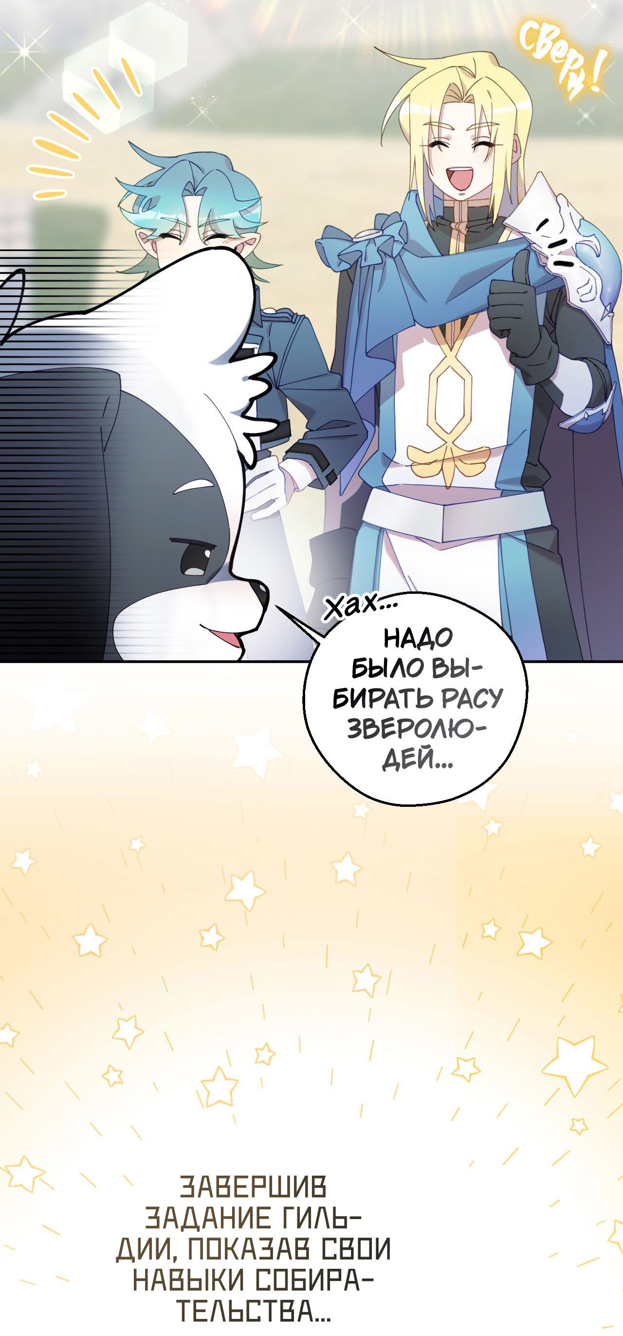 Манга Я целитель №1 на сервере, но лечить не умею. - Глава 18 Страница 18