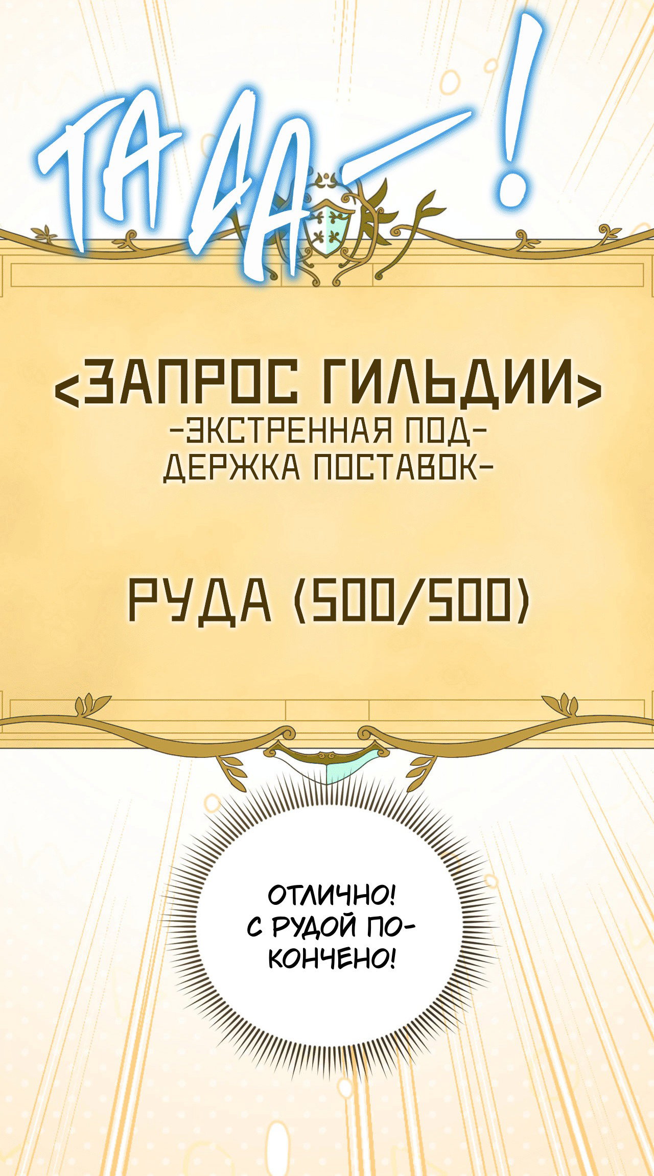 Манга Я целитель №1 на сервере, но лечить не умею. - Глава 18 Страница 6