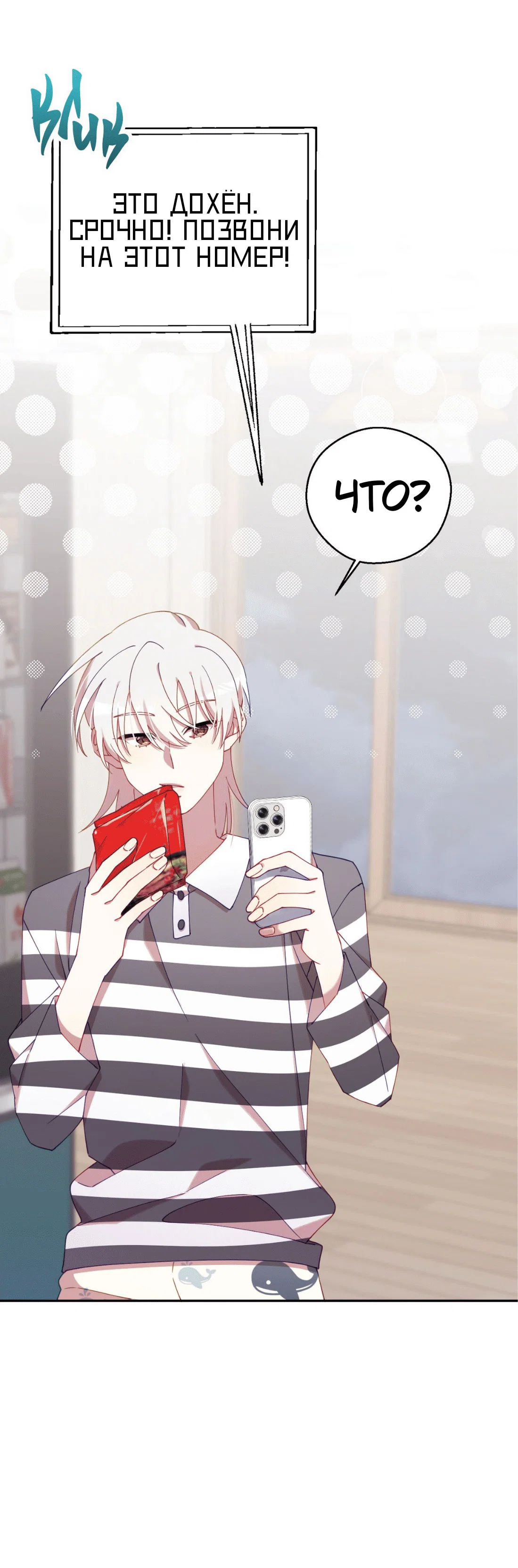 Манга Я целитель №1 на сервере, но лечить не умею. - Глава 18 Страница 46