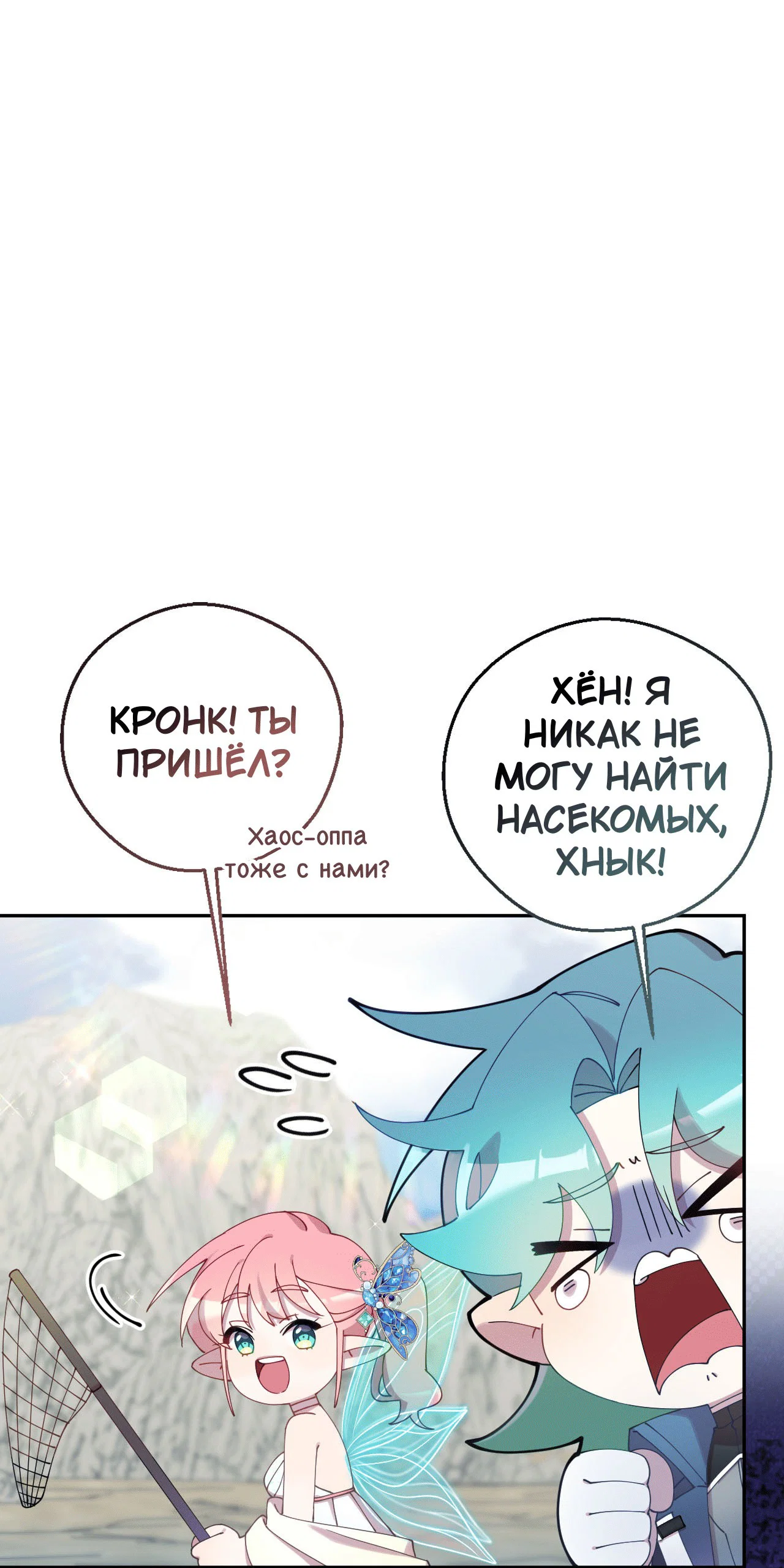 Манга Я целитель №1 на сервере, но лечить не умею. - Глава 18 Страница 9