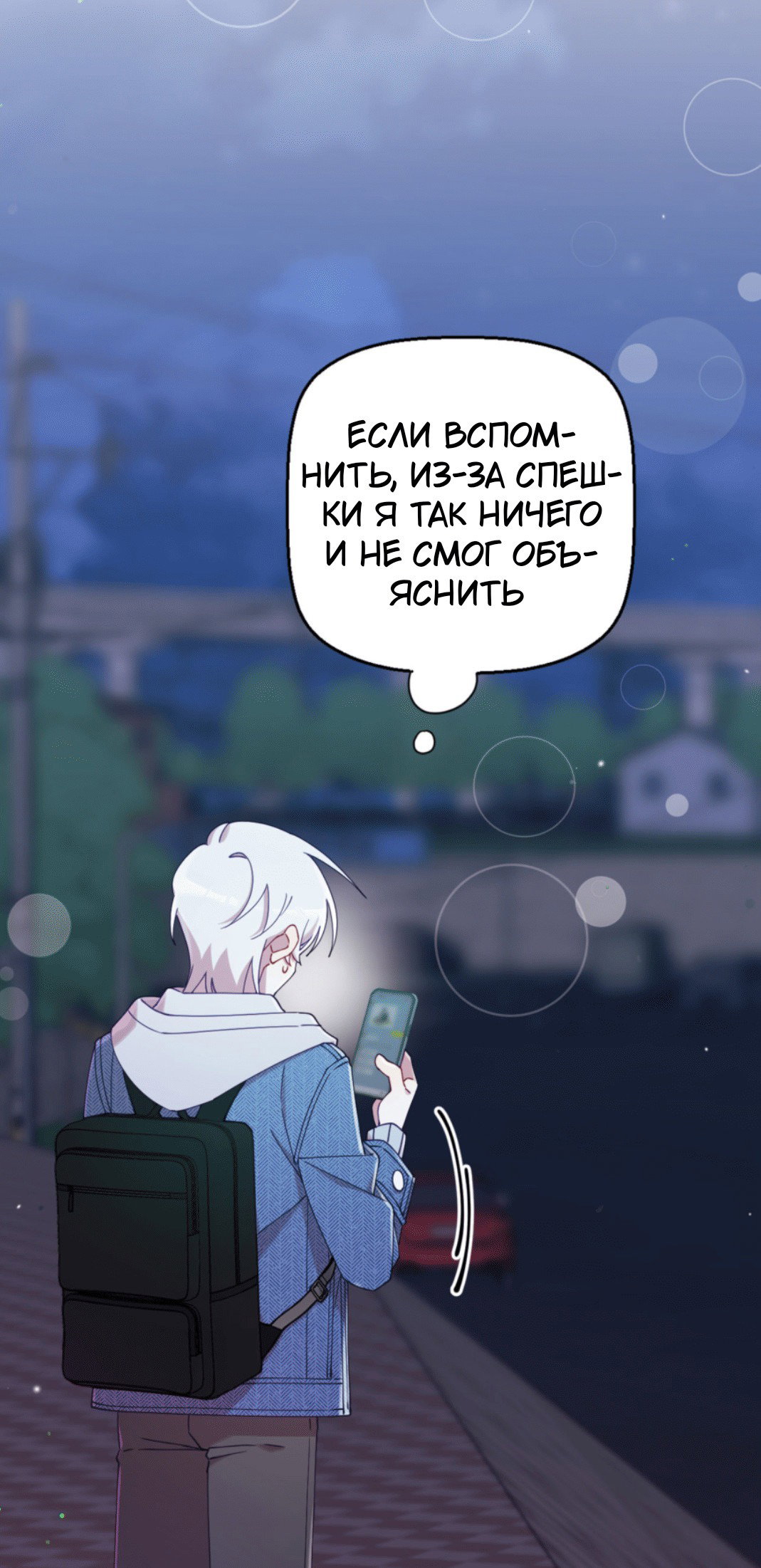 Манга Я целитель №1 на сервере, но лечить не умею. - Глава 19 Страница 5