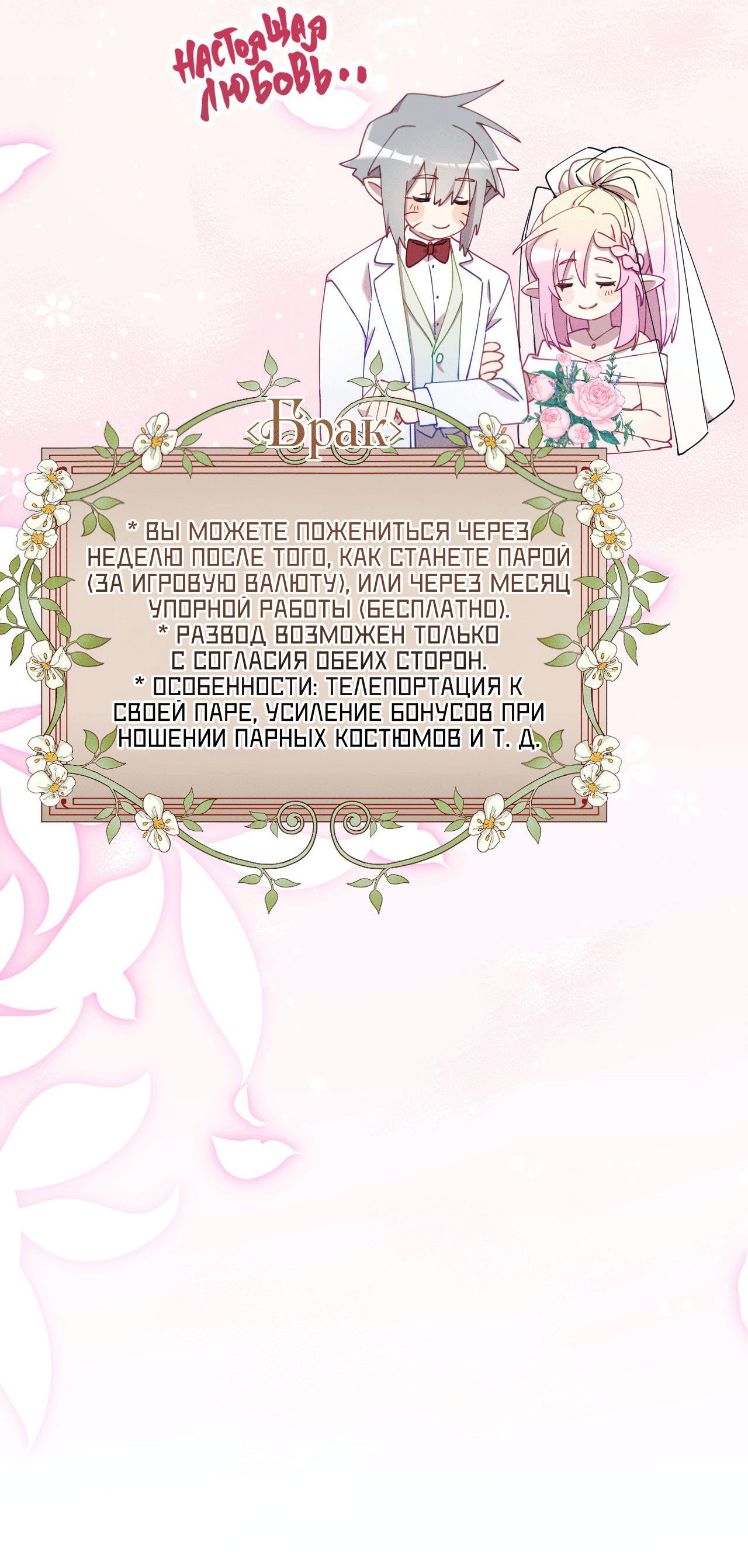 Манга Я целитель №1 на сервере, но лечить не умею. - Глава 19 Страница 52