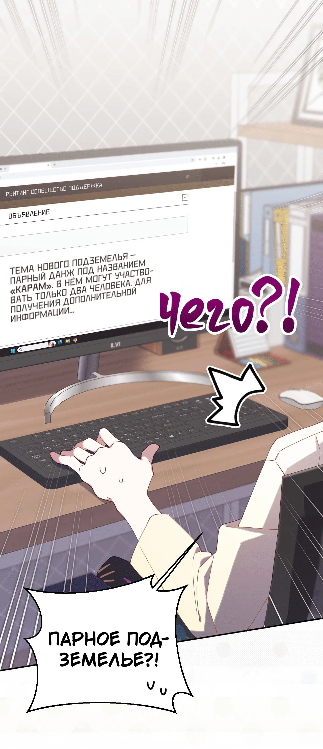 Манга Я целитель №1 на сервере, но лечить не умею. - Глава 19 Страница 42