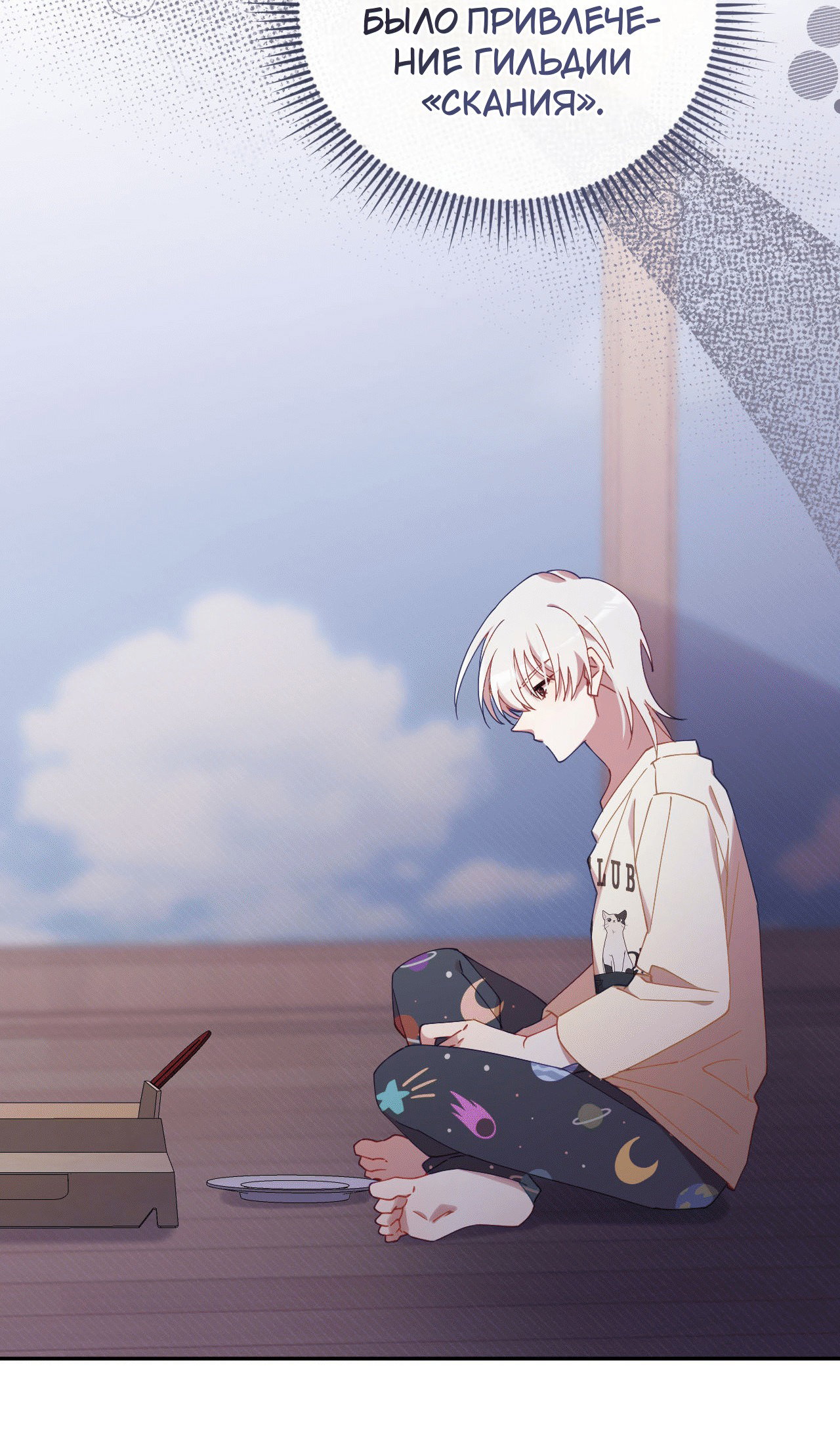 Манга Я целитель №1 на сервере, но лечить не умею. - Глава 19 Страница 33