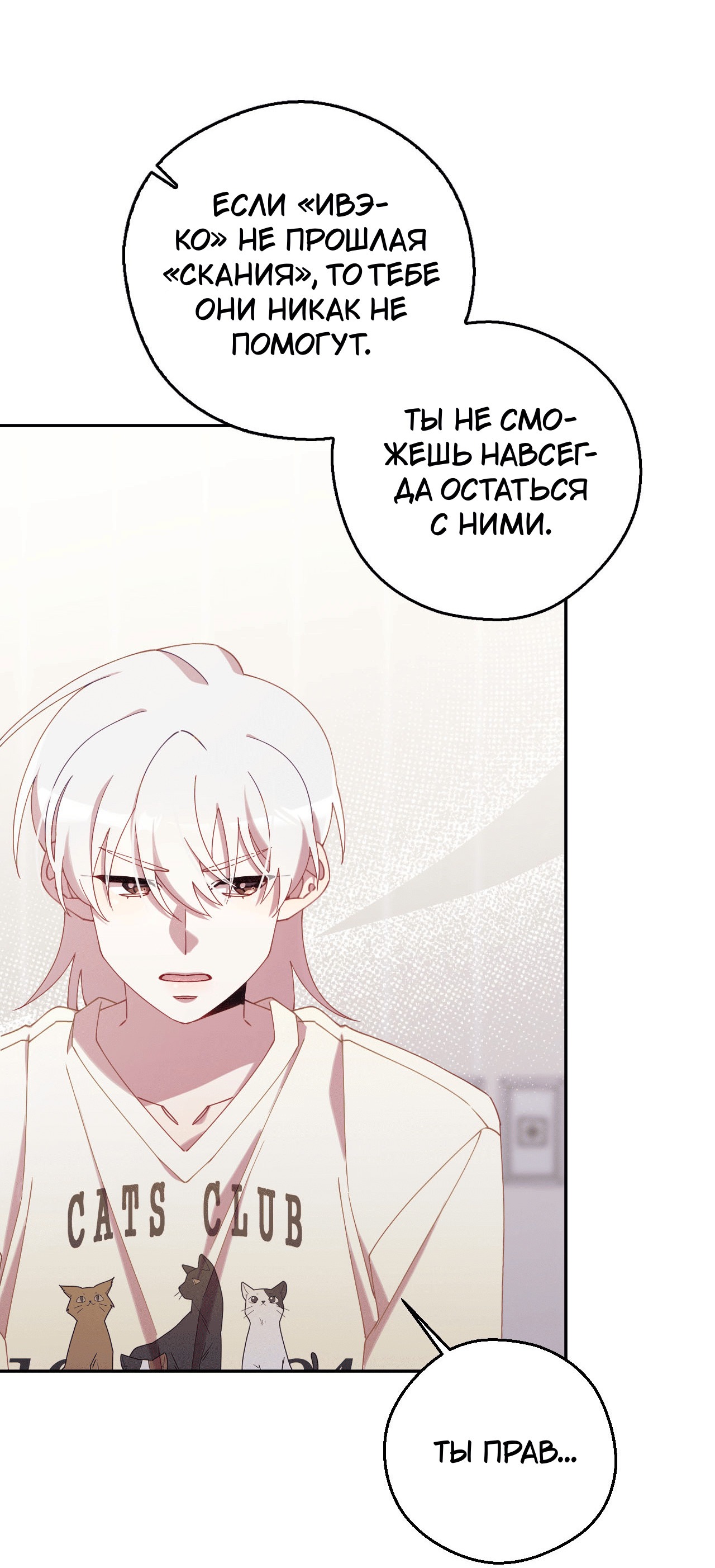 Манга Я целитель №1 на сервере, но лечить не умею. - Глава 19 Страница 30